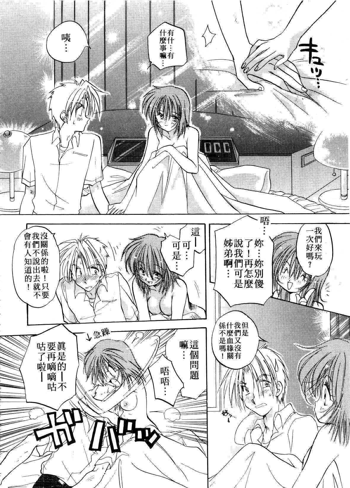 [Aranaga Hikaru] ARCHIVES | 純愛檔案 [Chinese] page 116 full