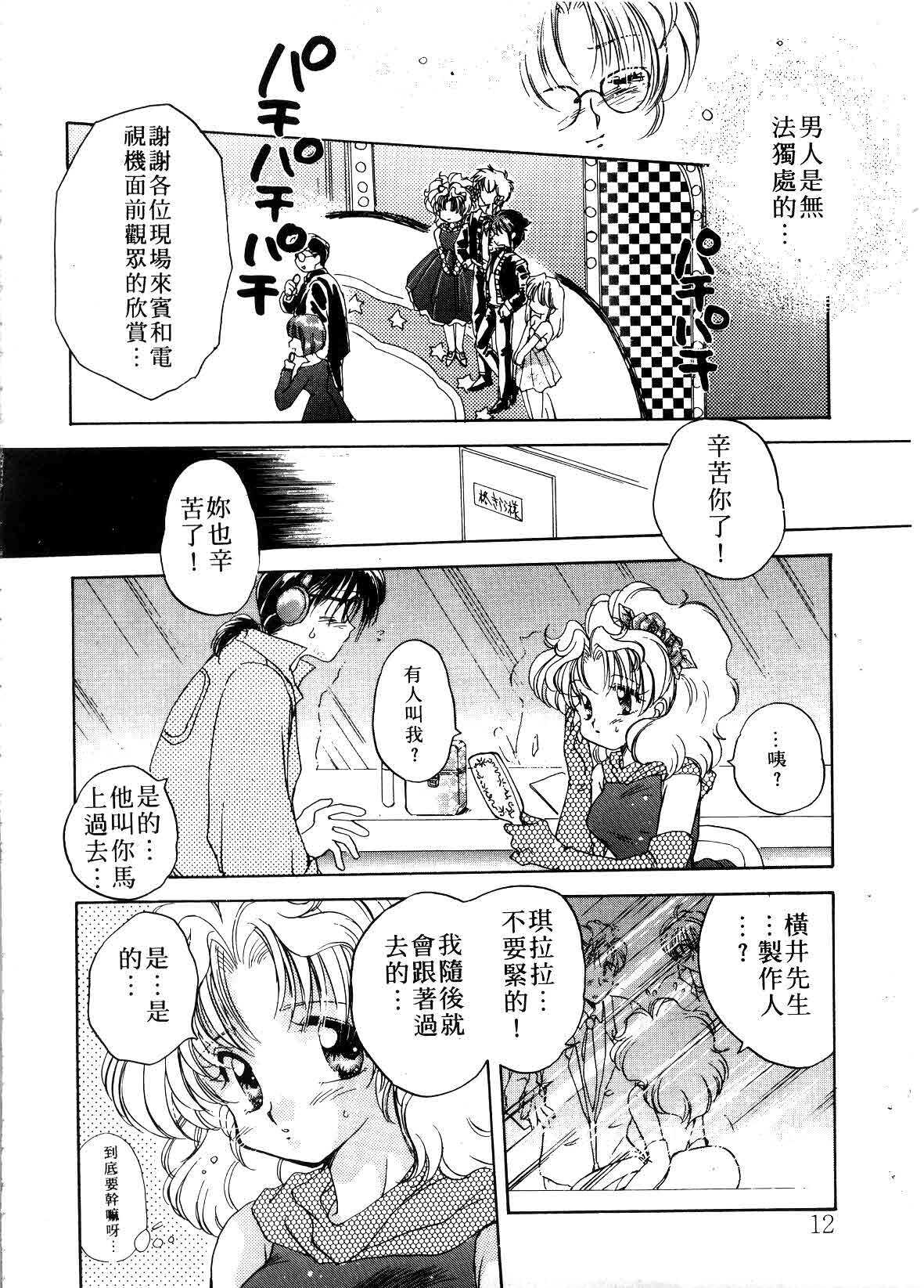 [Aranaga Hikaru] ARCHIVES | 純愛檔案 [Chinese] page 12 full