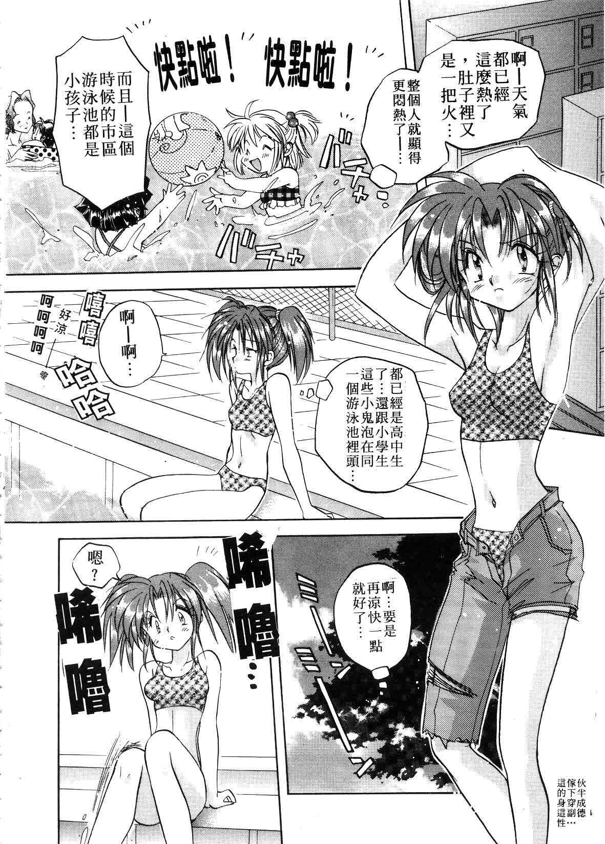 [Aranaga Hikaru] ARCHIVES | 純愛檔案 [Chinese] page 144 full