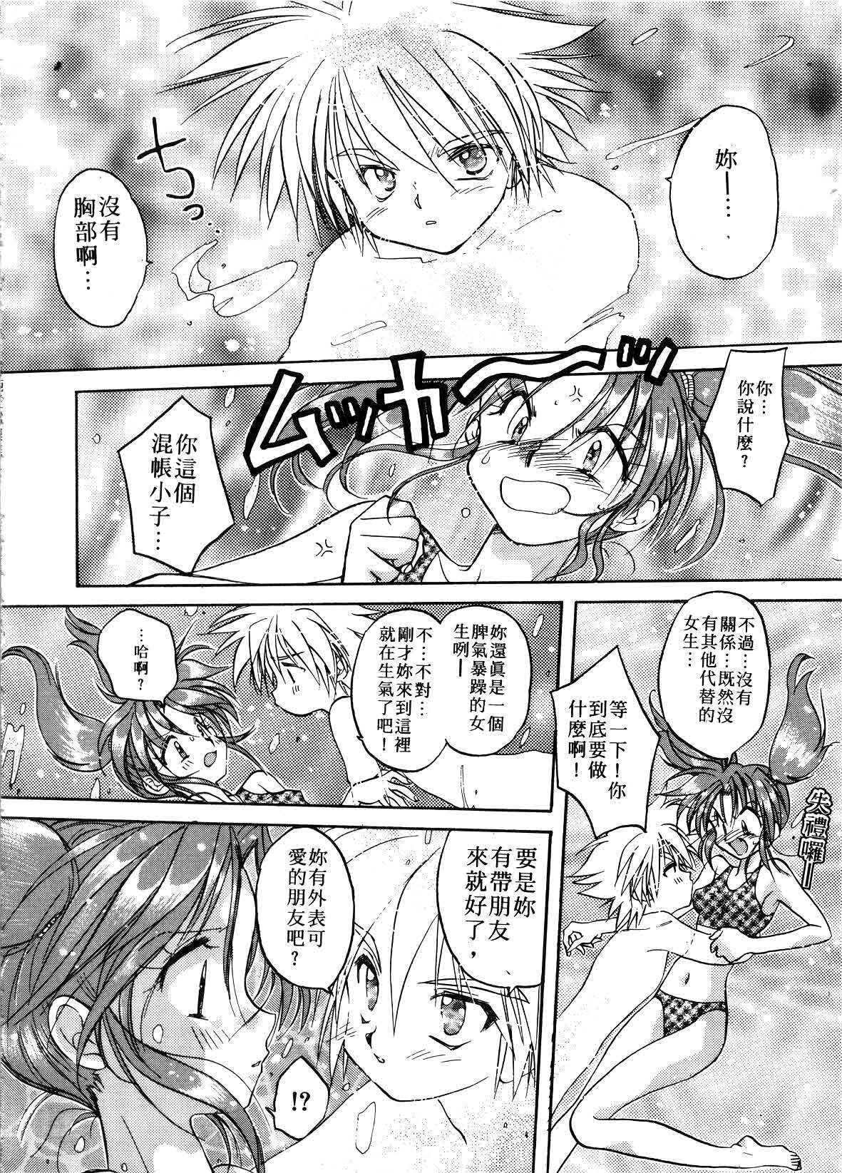 [Aranaga Hikaru] ARCHIVES | 純愛檔案 [Chinese] page 146 full