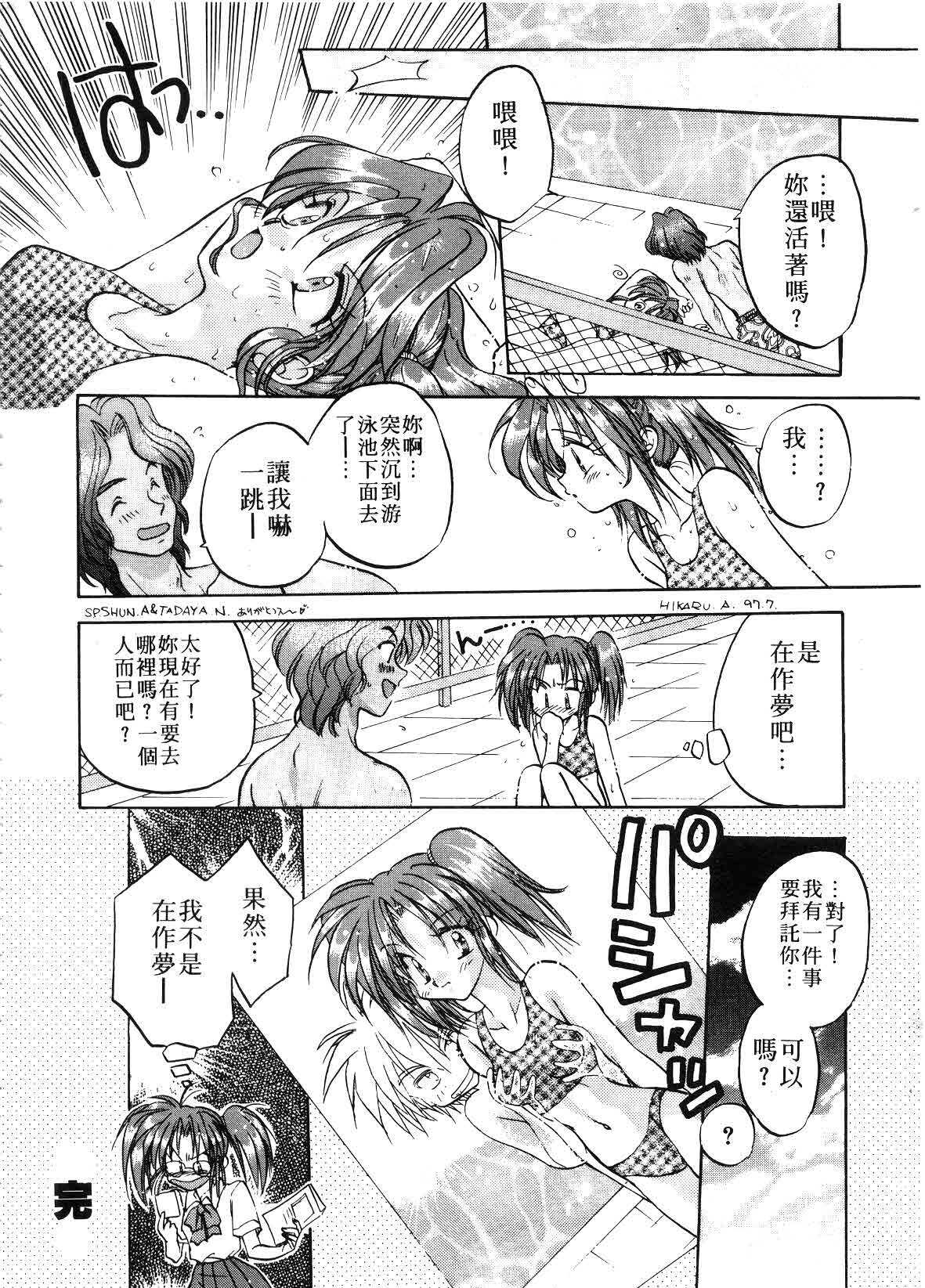 [Aranaga Hikaru] ARCHIVES | 純愛檔案 [Chinese] page 156 full