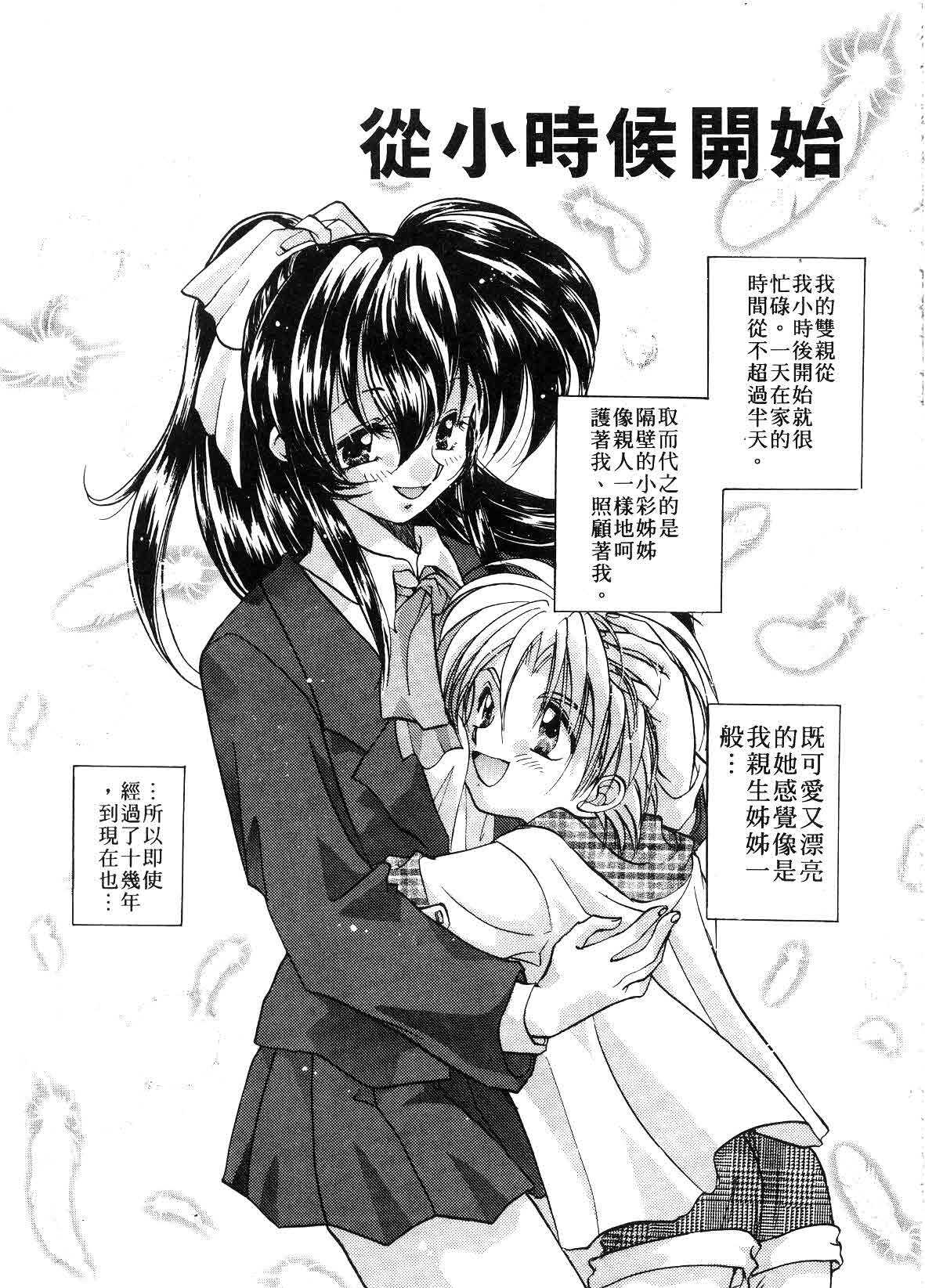 [Aranaga Hikaru] ARCHIVES | 純愛檔案 [Chinese] page 157 full