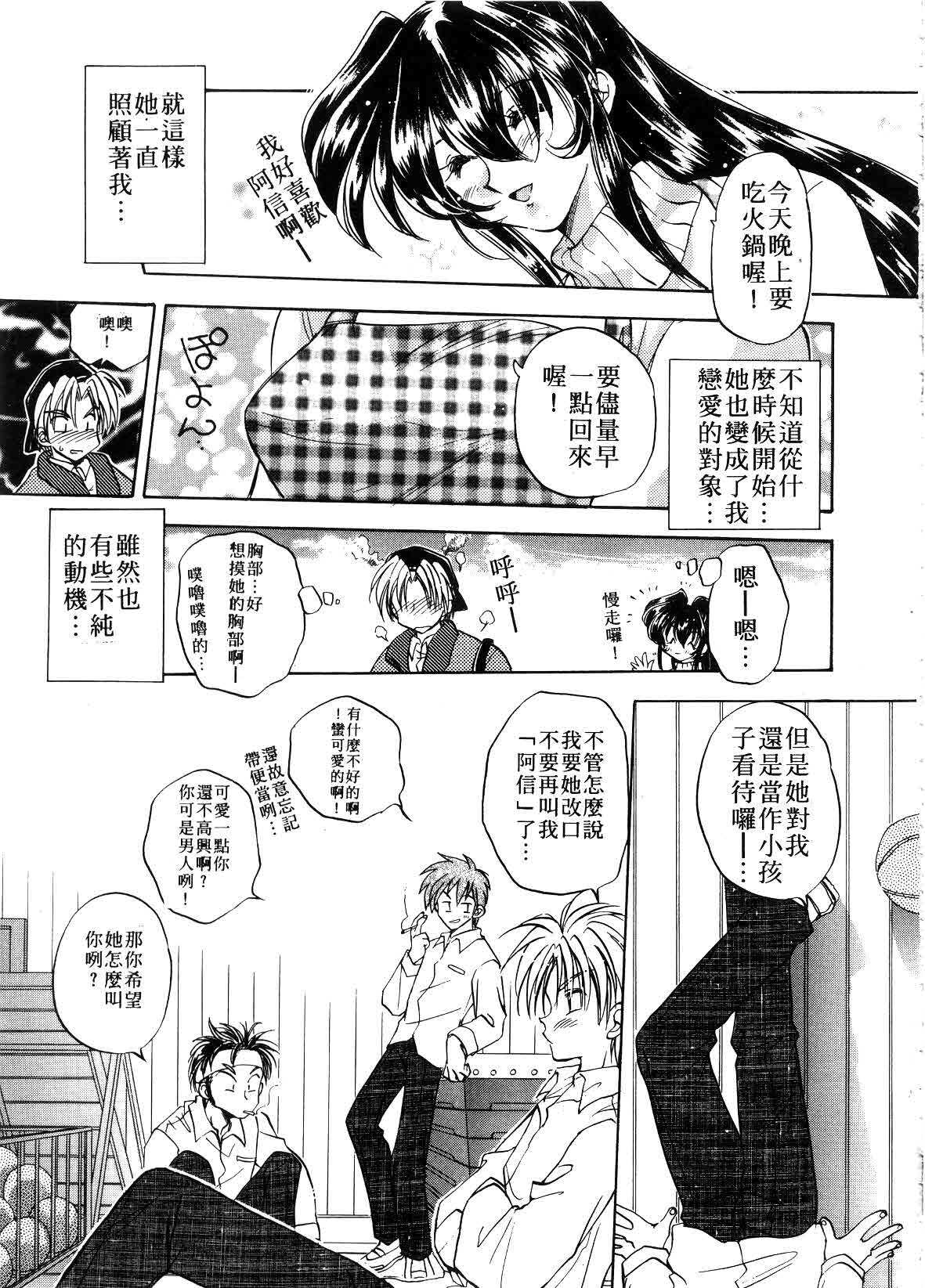 [Aranaga Hikaru] ARCHIVES | 純愛檔案 [Chinese] page 159 full