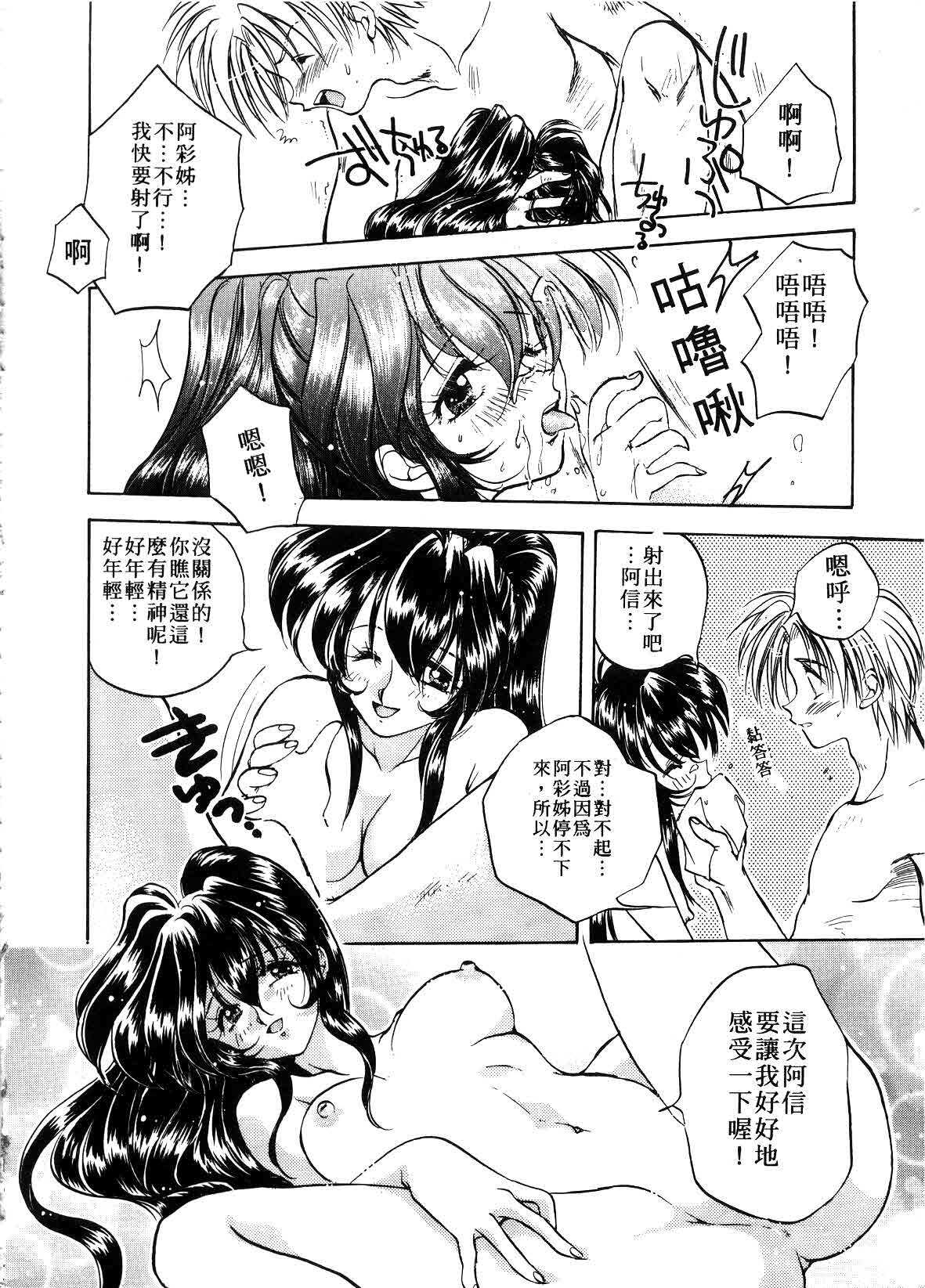 [Aranaga Hikaru] ARCHIVES | 純愛檔案 [Chinese] page 170 full