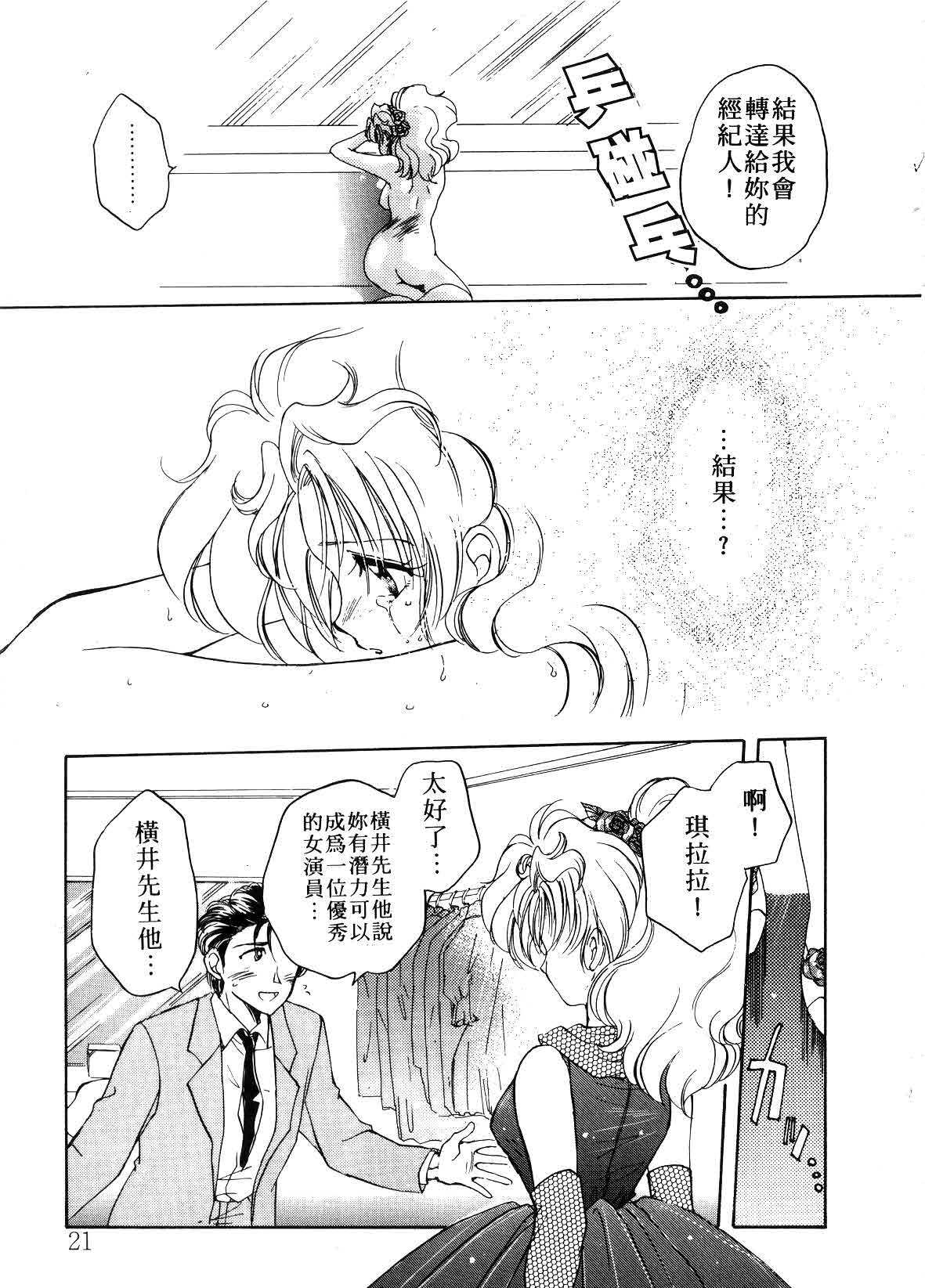 [Aranaga Hikaru] ARCHIVES | 純愛檔案 [Chinese] page 21 full