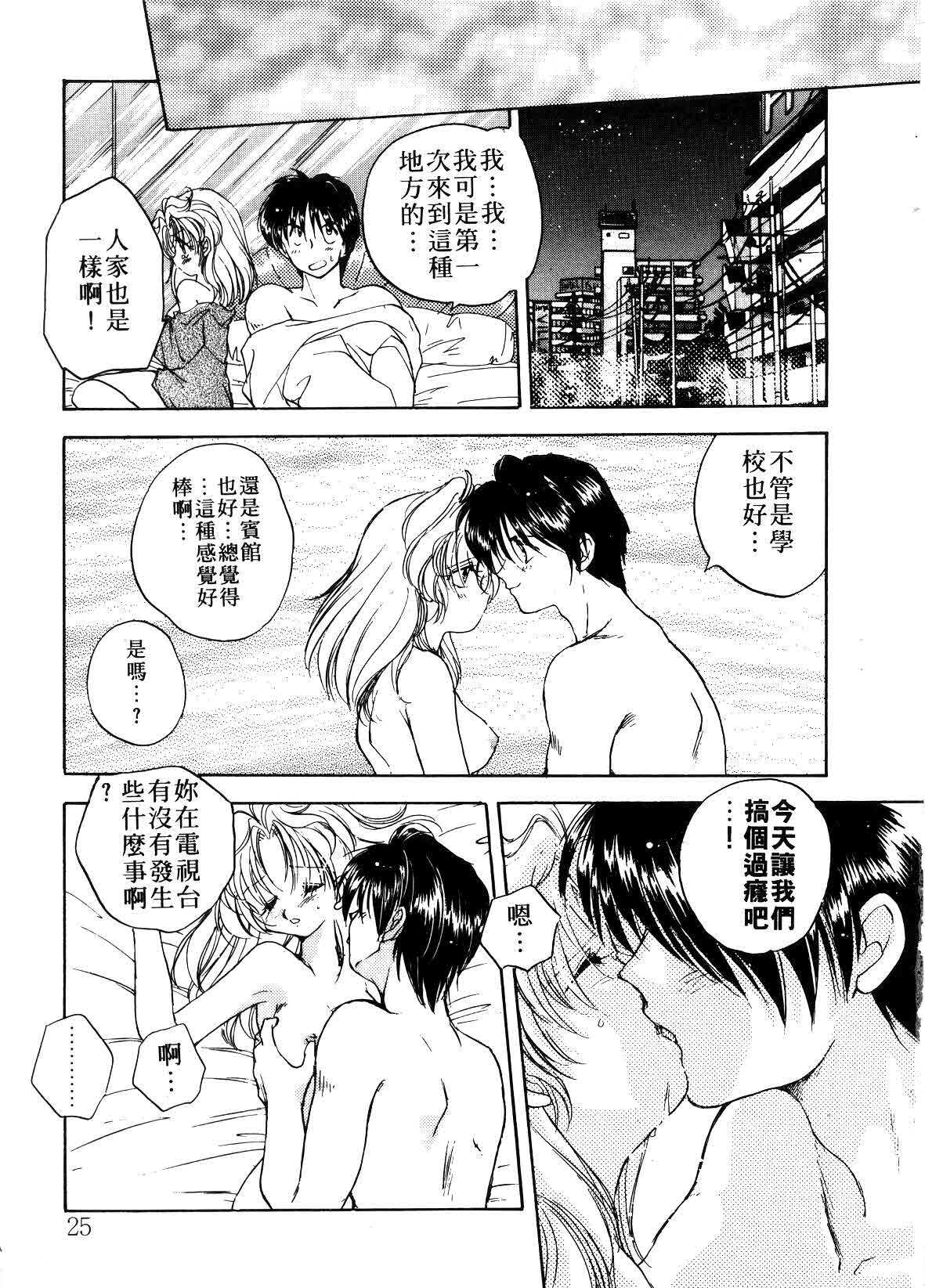 [Aranaga Hikaru] ARCHIVES | 純愛檔案 [Chinese] page 25 full