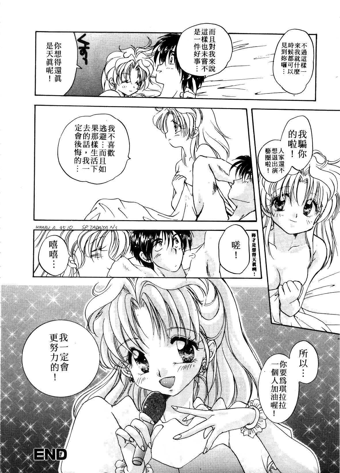 [Aranaga Hikaru] ARCHIVES | 純愛檔案 [Chinese] page 28 full