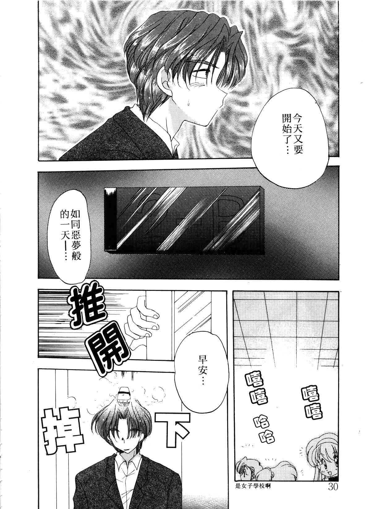 [Aranaga Hikaru] ARCHIVES | 純愛檔案 [Chinese] page 30 full