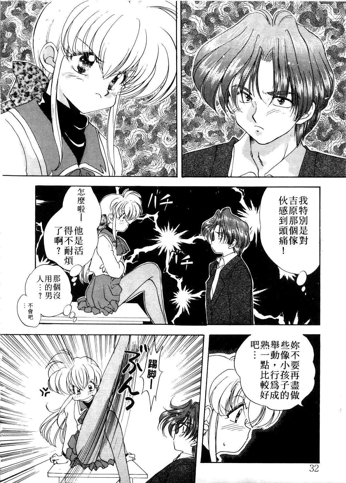 [Aranaga Hikaru] ARCHIVES | 純愛檔案 [Chinese] page 32 full