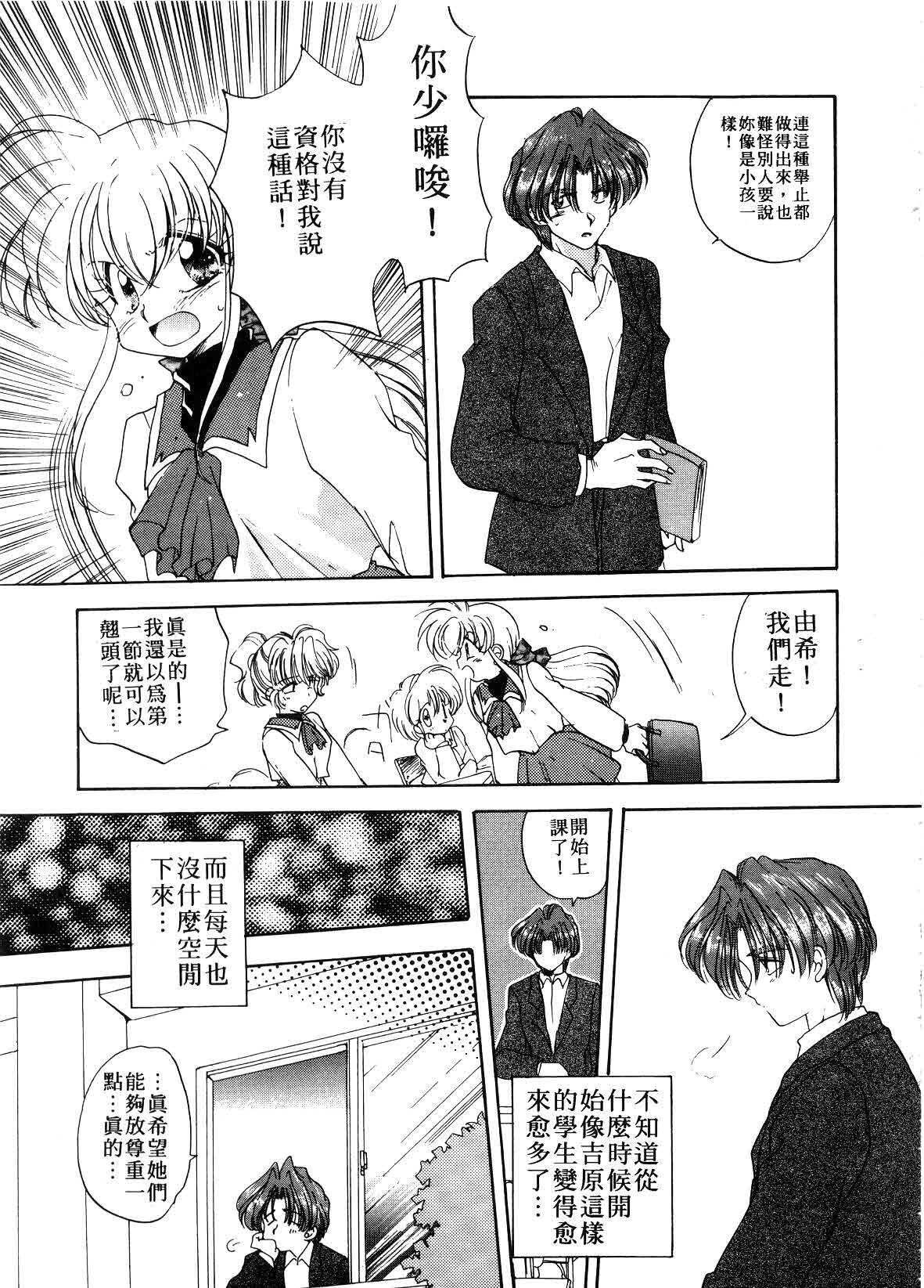 [Aranaga Hikaru] ARCHIVES | 純愛檔案 [Chinese] page 33 full