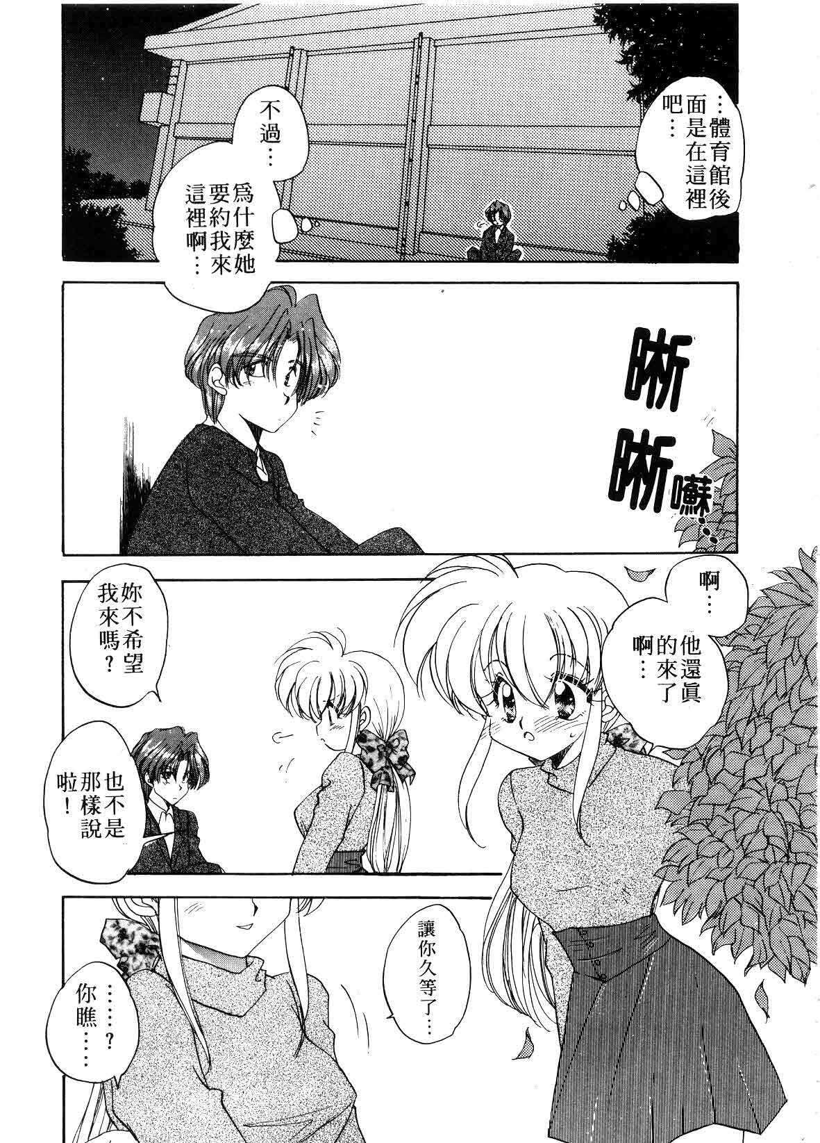 [Aranaga Hikaru] ARCHIVES | 純愛檔案 [Chinese] page 35 full