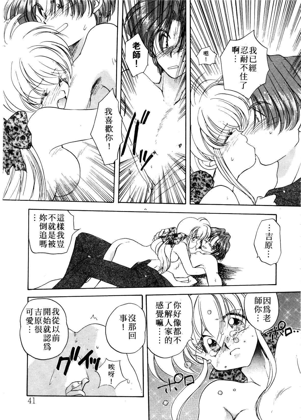 [Aranaga Hikaru] ARCHIVES | 純愛檔案 [Chinese] page 41 full