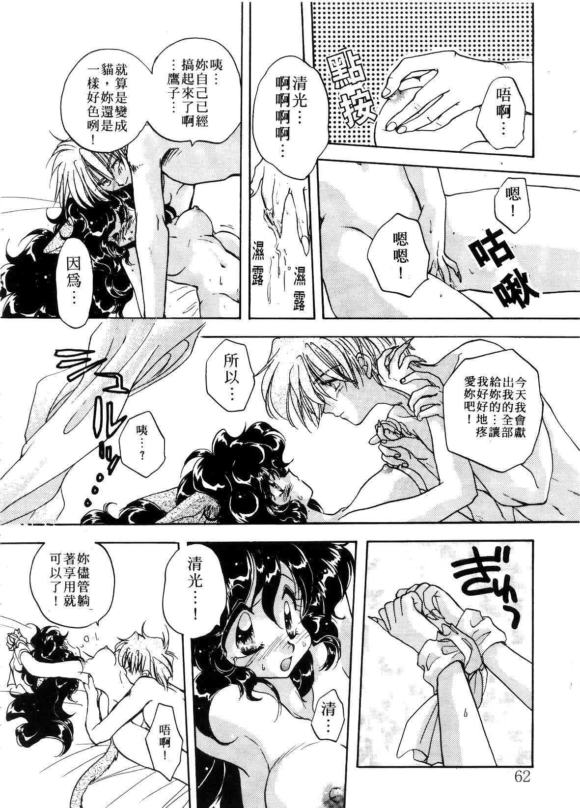 [Aranaga Hikaru] ARCHIVES | 純愛檔案 [Chinese] page 62 full