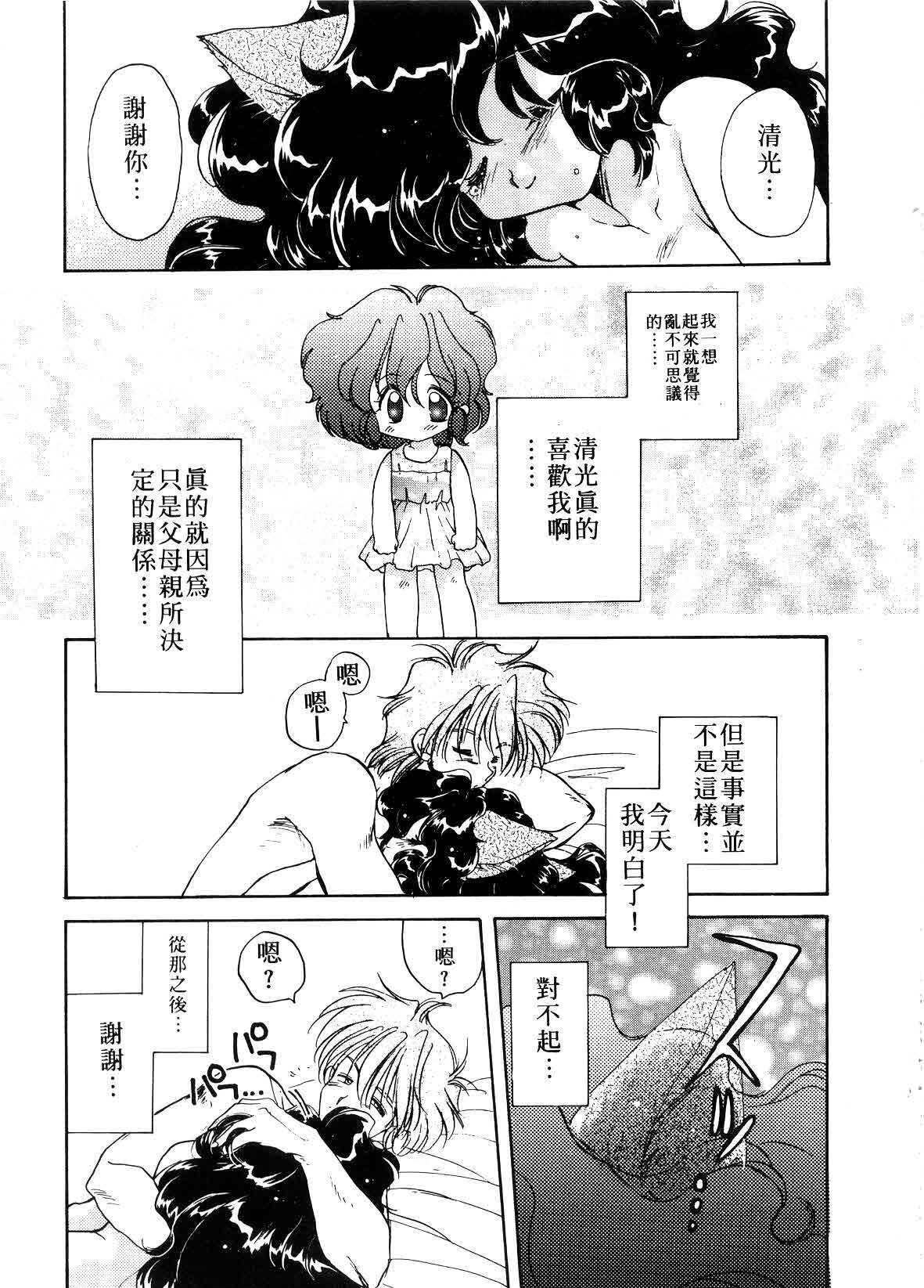 [Aranaga Hikaru] ARCHIVES | 純愛檔案 [Chinese] page 67 full