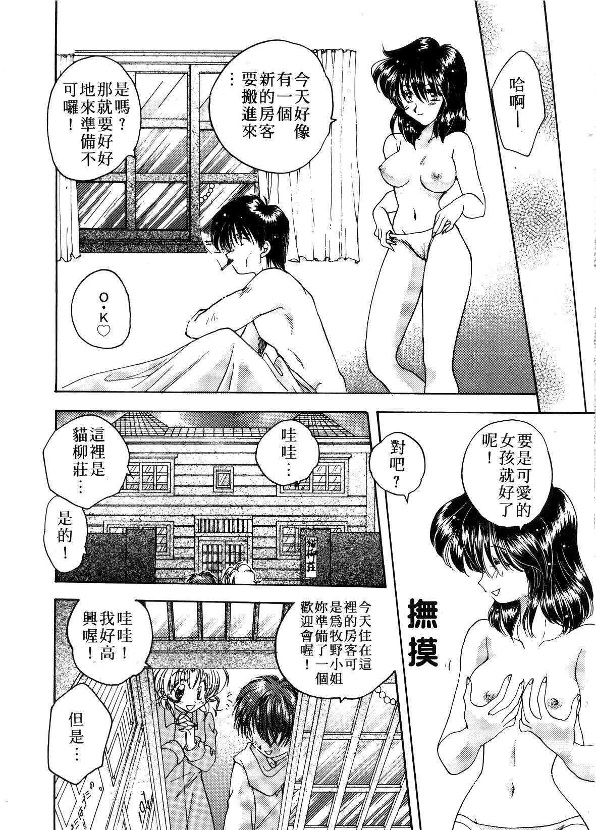 [Aranaga Hikaru] ARCHIVES | 純愛檔案 [Chinese] page 73 full