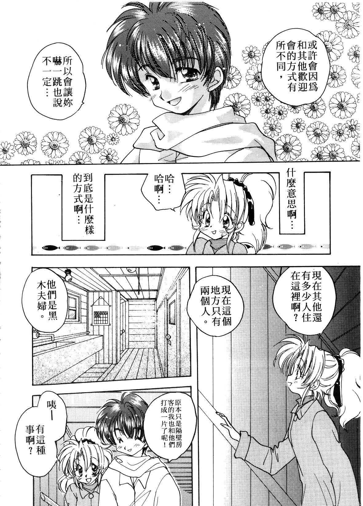 [Aranaga Hikaru] ARCHIVES | 純愛檔案 [Chinese] page 74 full