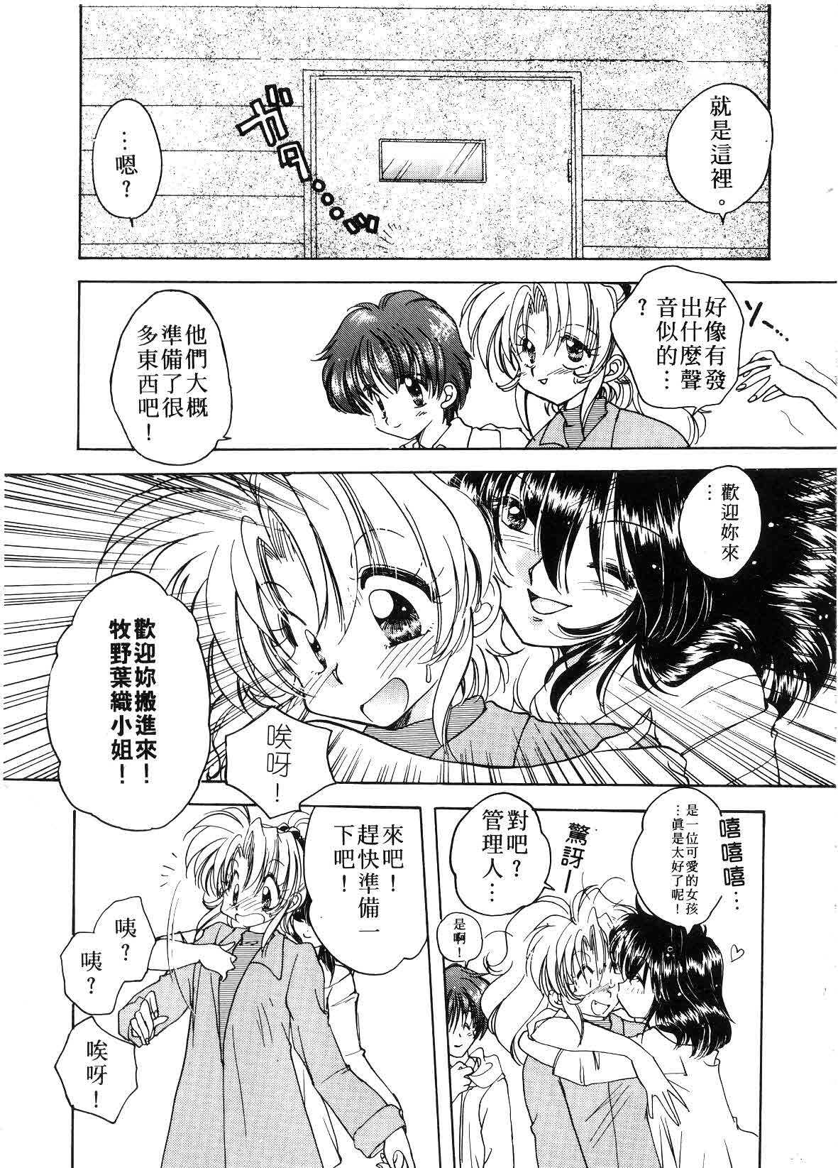 [Aranaga Hikaru] ARCHIVES | 純愛檔案 [Chinese] page 75 full