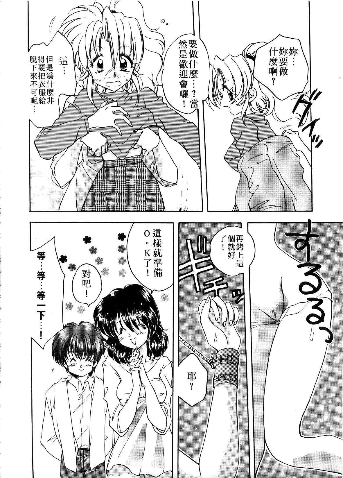 [Aranaga Hikaru] ARCHIVES | 純愛檔案 [Chinese] page 76 full