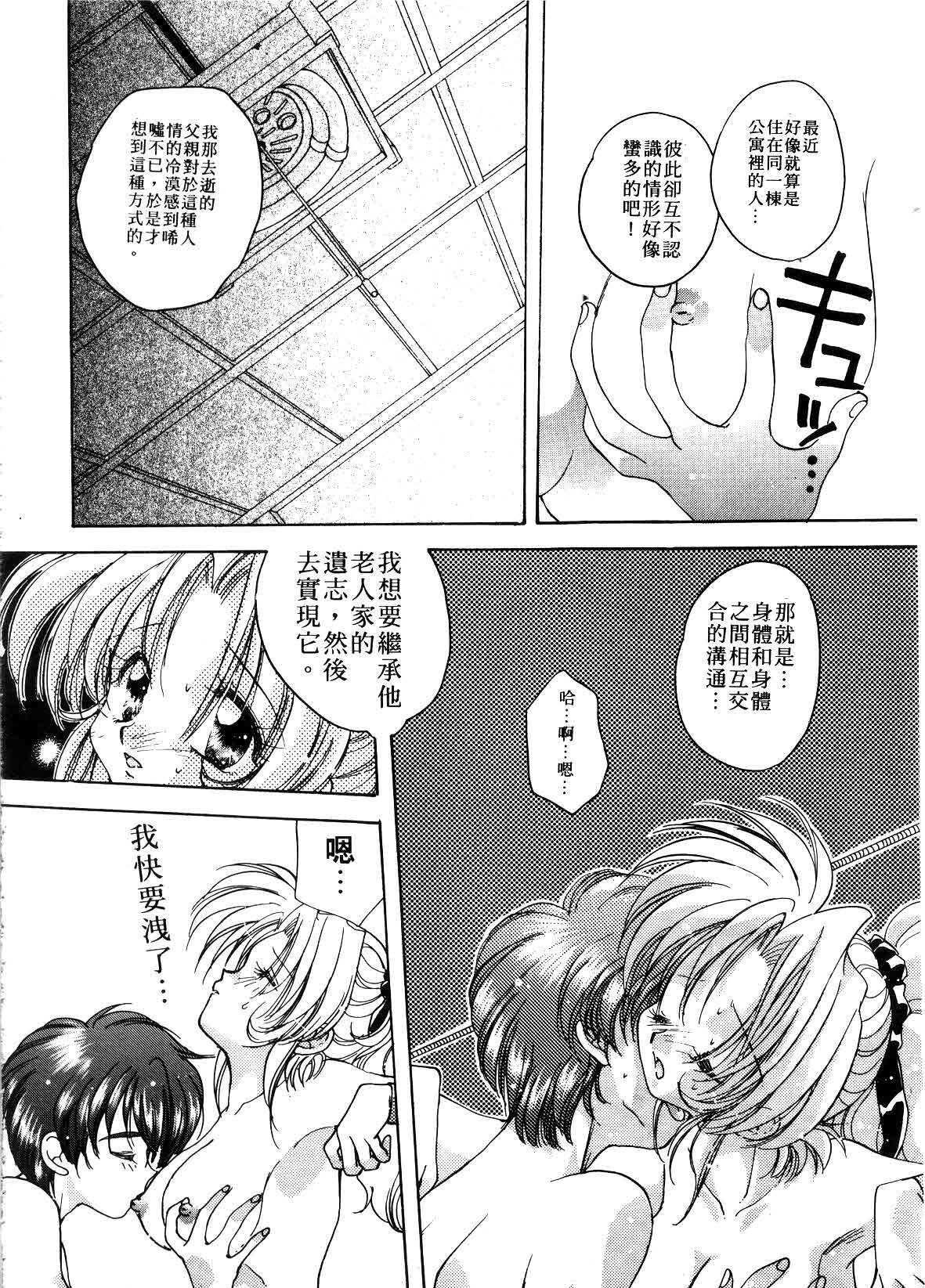 [Aranaga Hikaru] ARCHIVES | 純愛檔案 [Chinese] page 80 full