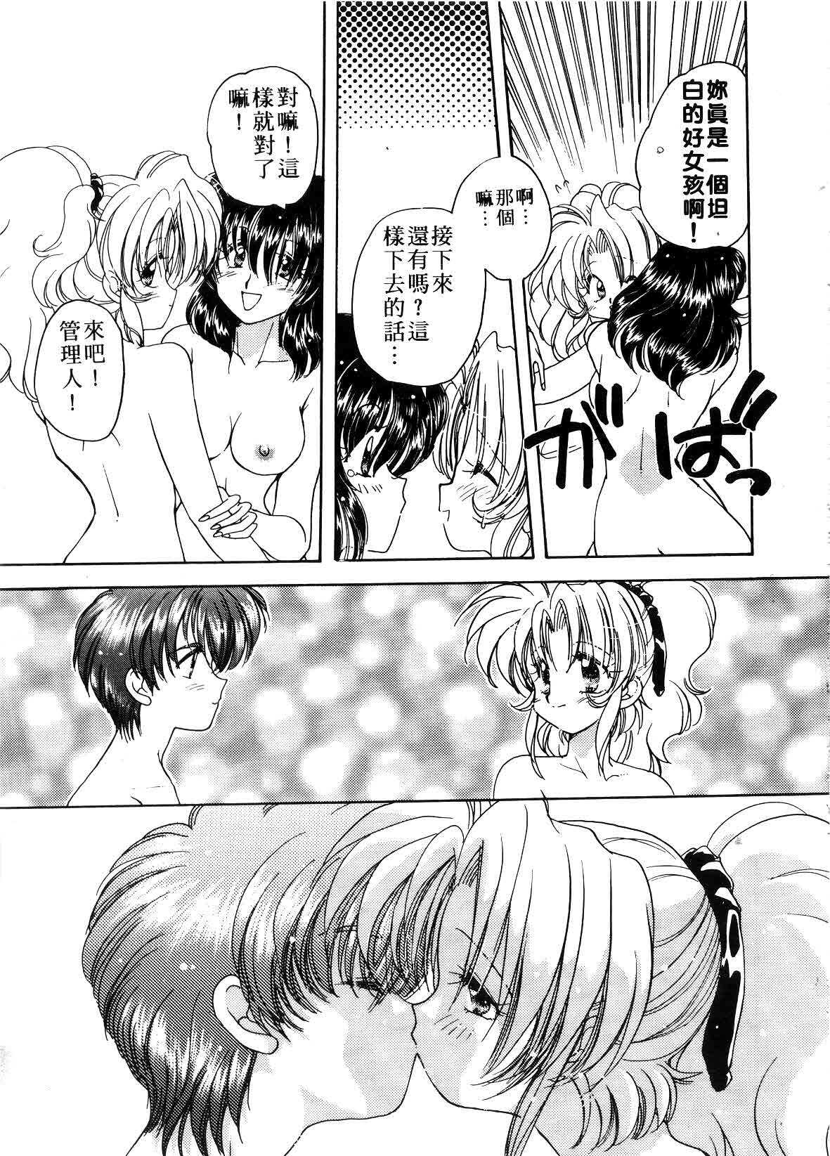 [Aranaga Hikaru] ARCHIVES | 純愛檔案 [Chinese] page 83 full