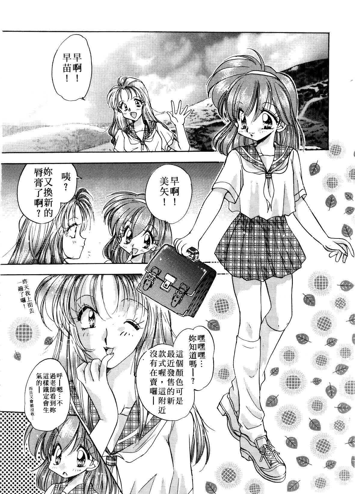 [Aranaga Hikaru] ARCHIVES | 純愛檔案 [Chinese] page 90 full