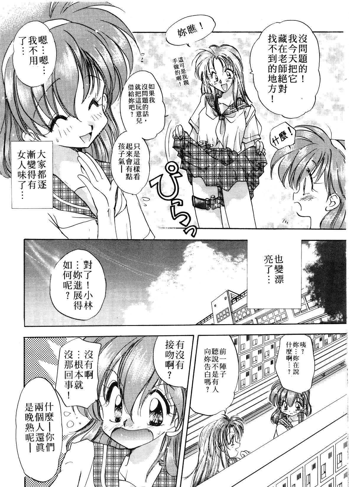 [Aranaga Hikaru] ARCHIVES | 純愛檔案 [Chinese] page 91 full