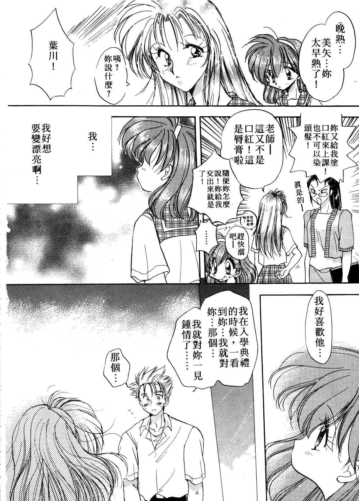 [Aranaga Hikaru] ARCHIVES | 純愛檔案 [Chinese] page 92 full