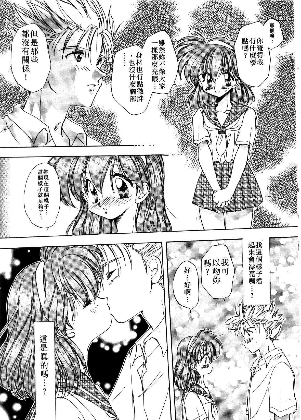 [Aranaga Hikaru] ARCHIVES | 純愛檔案 [Chinese] page 93 full