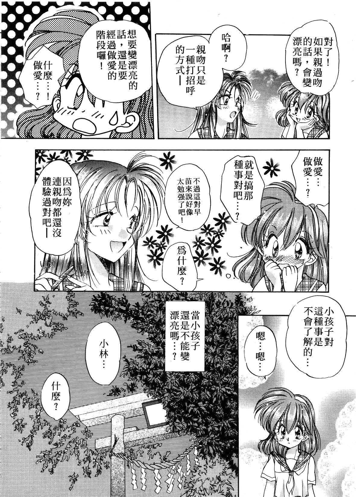 [Aranaga Hikaru] ARCHIVES | 純愛檔案 [Chinese] page 94 full