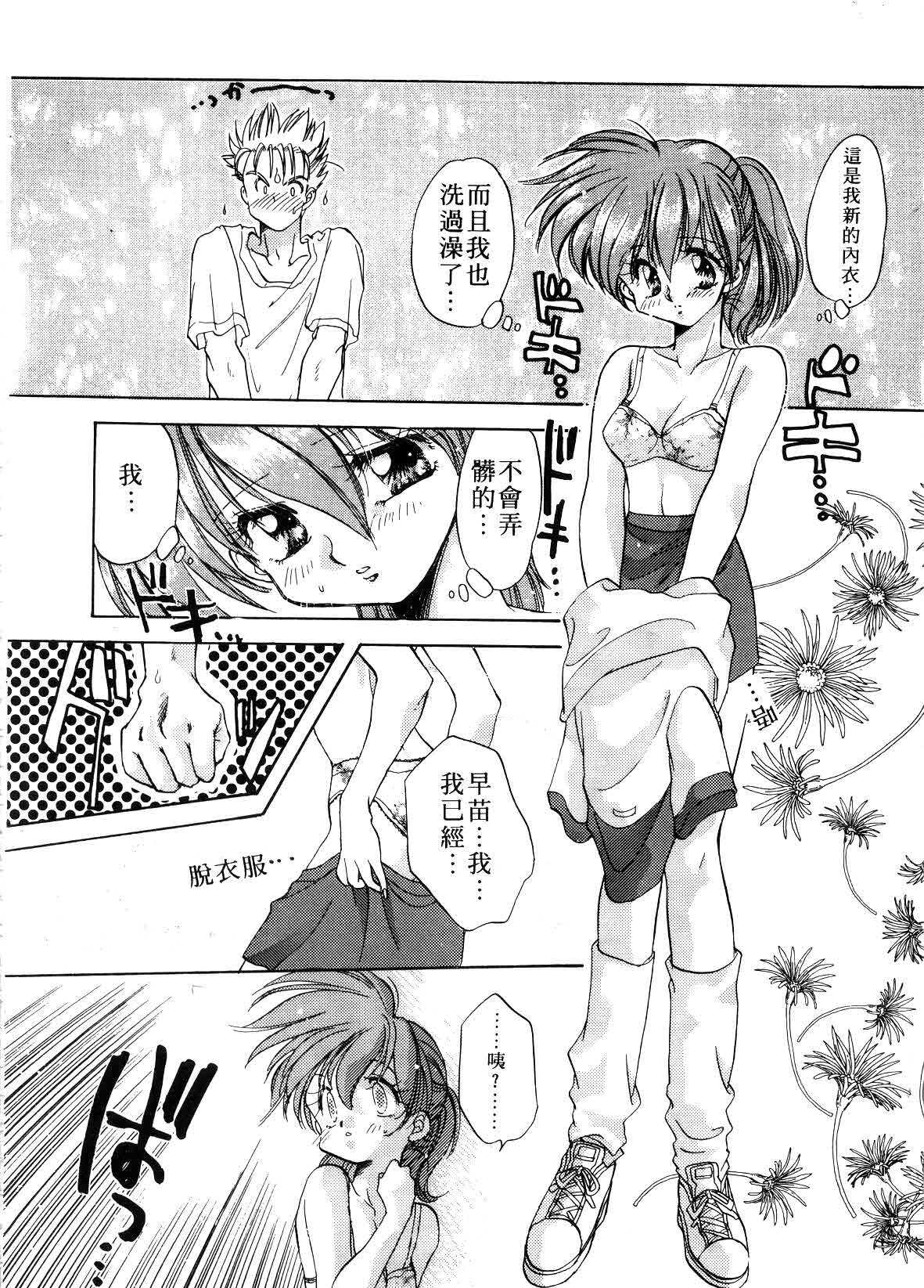 [Aranaga Hikaru] ARCHIVES | 純愛檔案 [Chinese] page 96 full