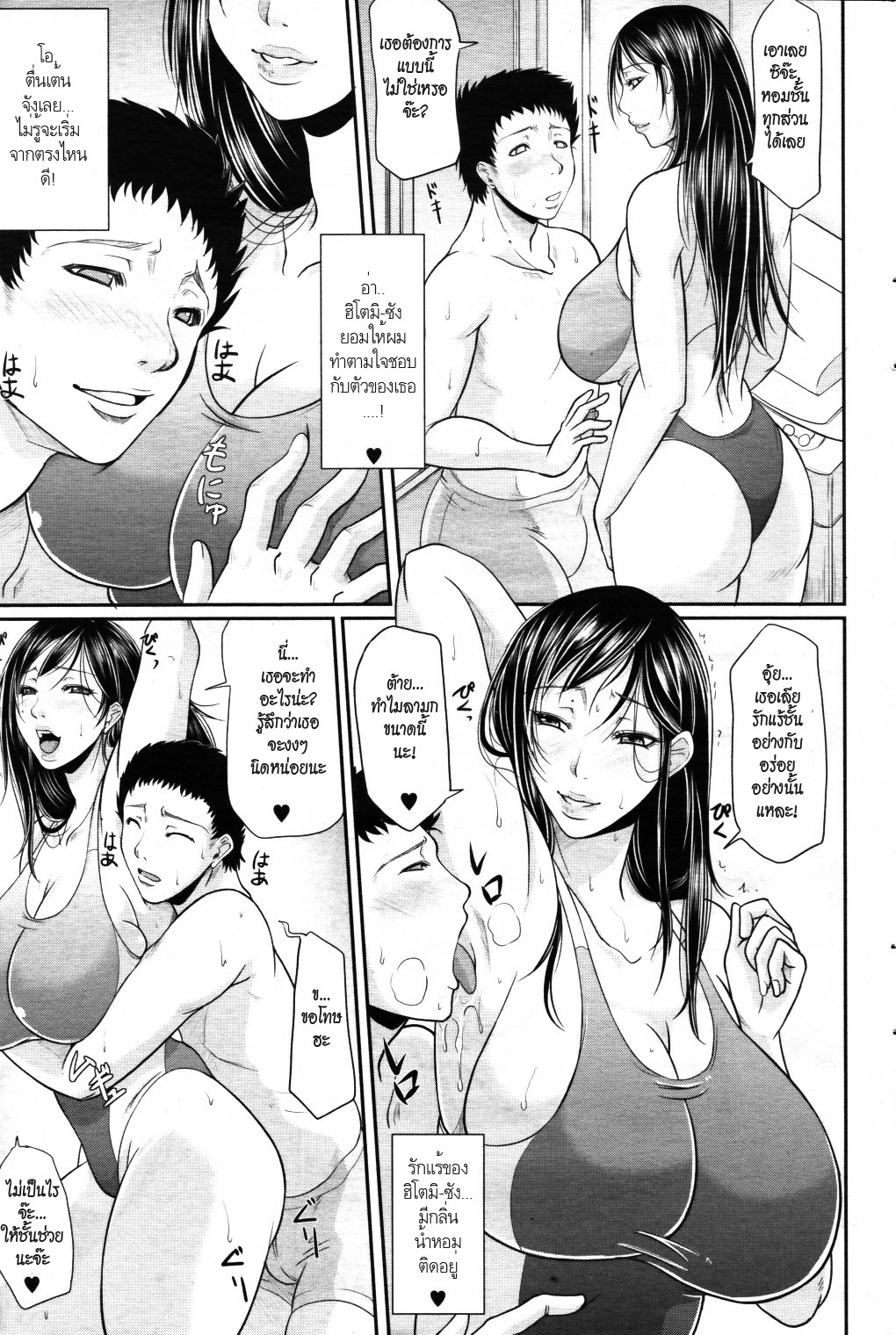 [Toguchi Masaya] Temptation Swimsuit [Thai] page 9 full