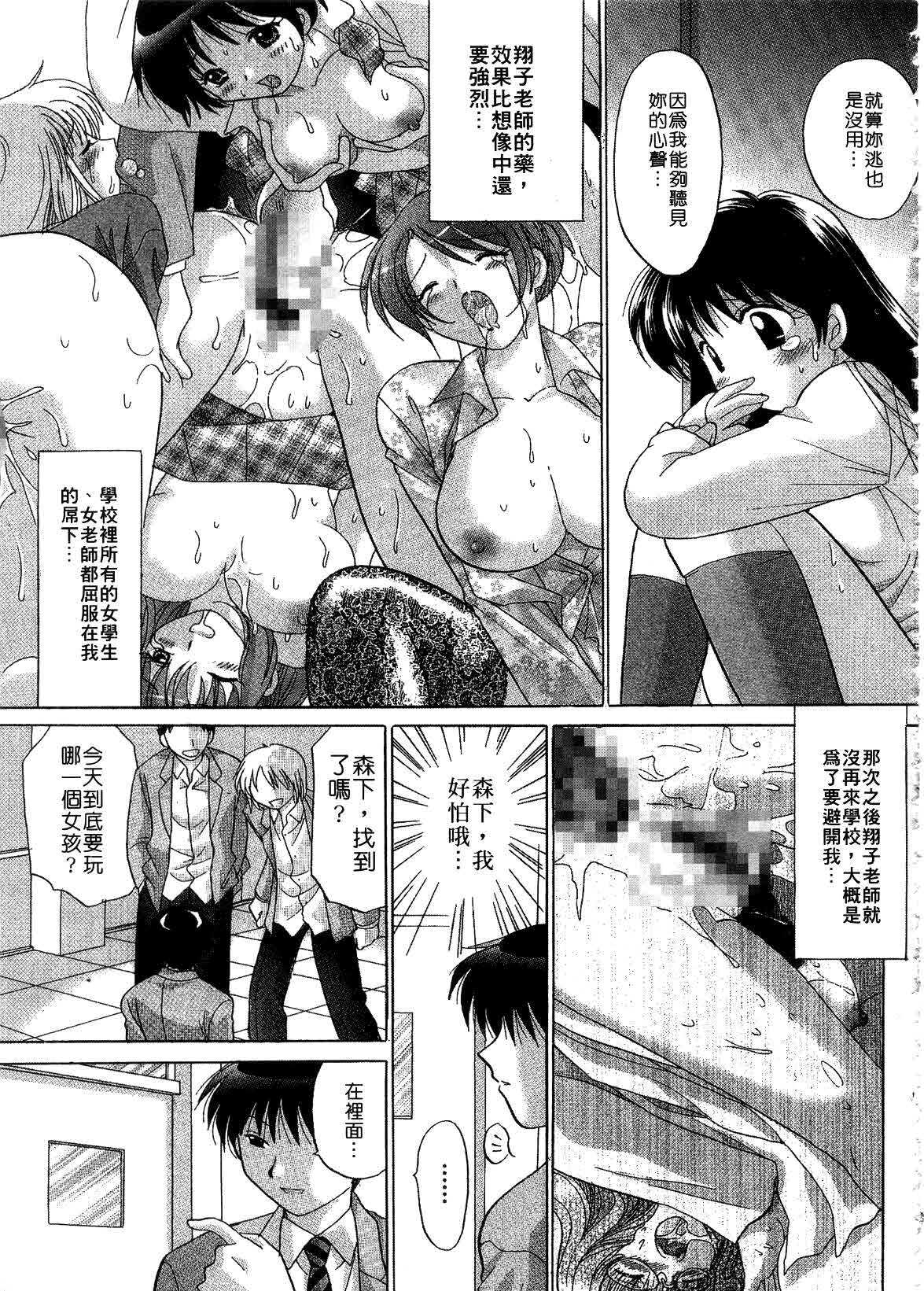 [Yuzupon] H Shimakuri! | 淫亂學園 [Chinese] page 109 full