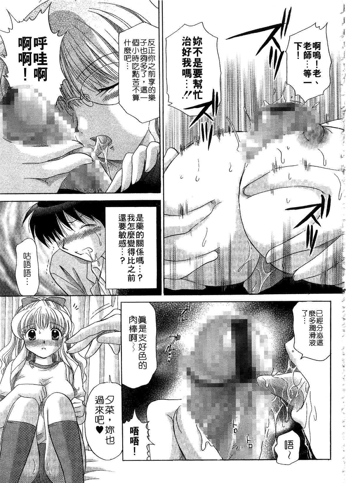 [Yuzupon] H Shimakuri! | 淫亂學園 [Chinese] page 131 full