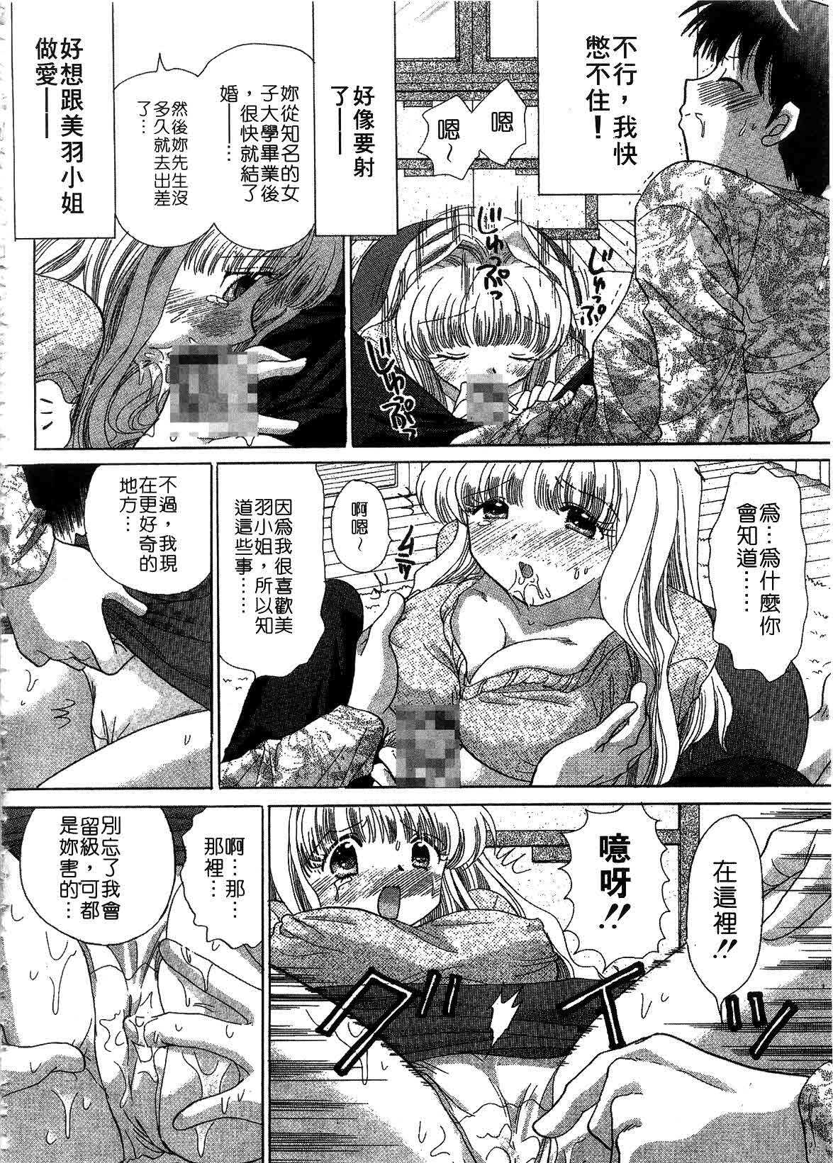 [Yuzupon] H Shimakuri! | 淫亂學園 [Chinese] page 152 full