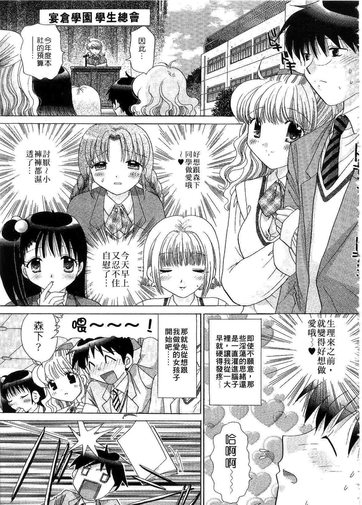 [Yuzupon] H Shimakuri! | 淫亂學園 [Chinese] page 23 full