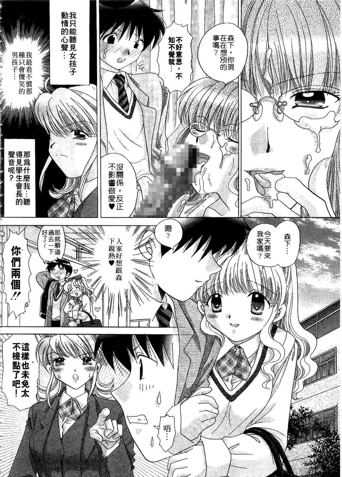 [Yuzupon] H Shimakuri! | 淫亂學園 [Chinese] page 28 full