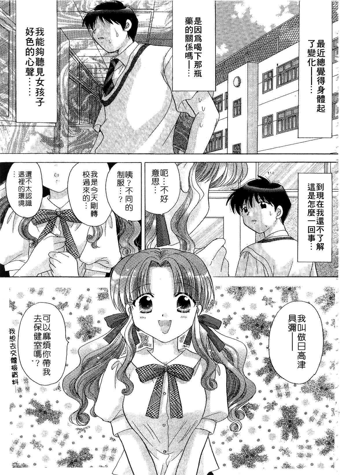 [Yuzupon] H Shimakuri! | 淫亂學園 [Chinese] page 67 full