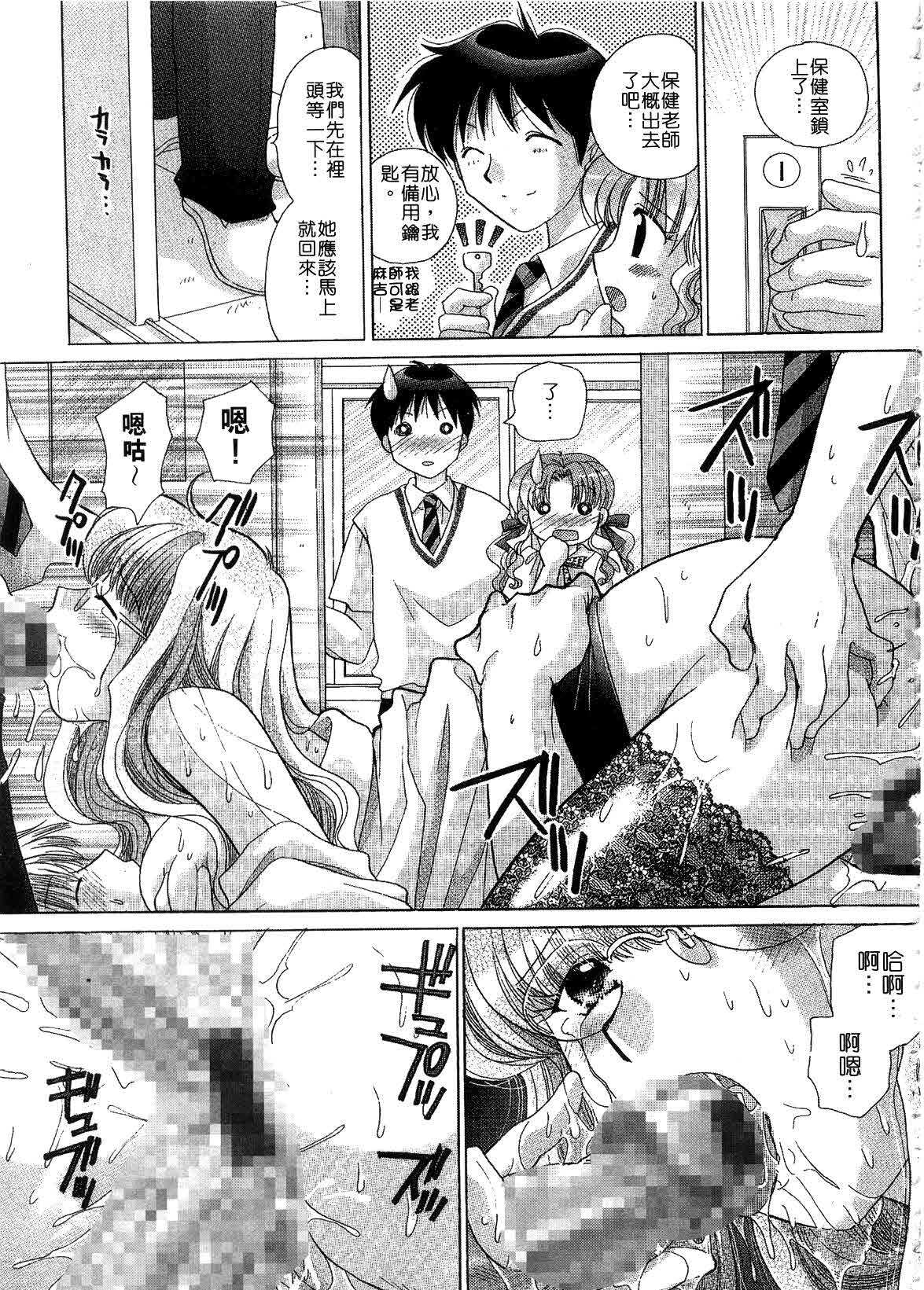 [Yuzupon] H Shimakuri! | 淫亂學園 [Chinese] page 73 full