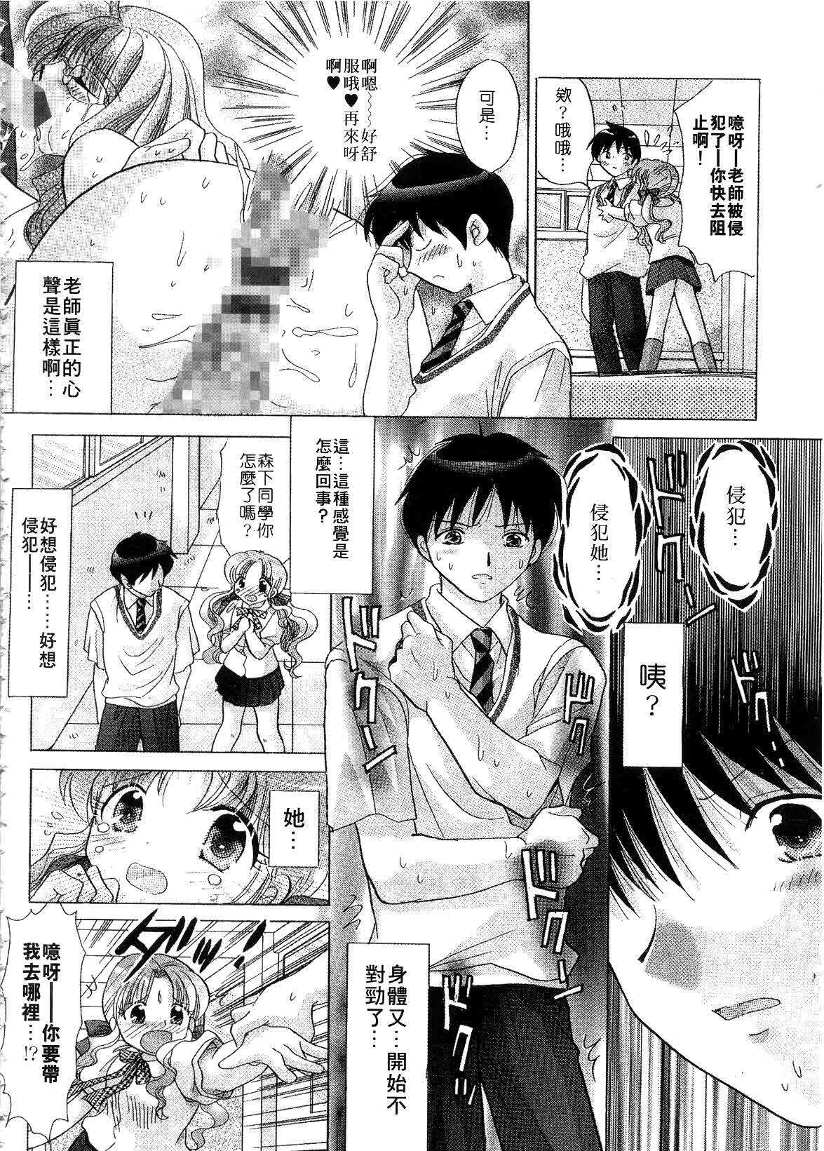 [Yuzupon] H Shimakuri! | 淫亂學園 [Chinese] page 74 full