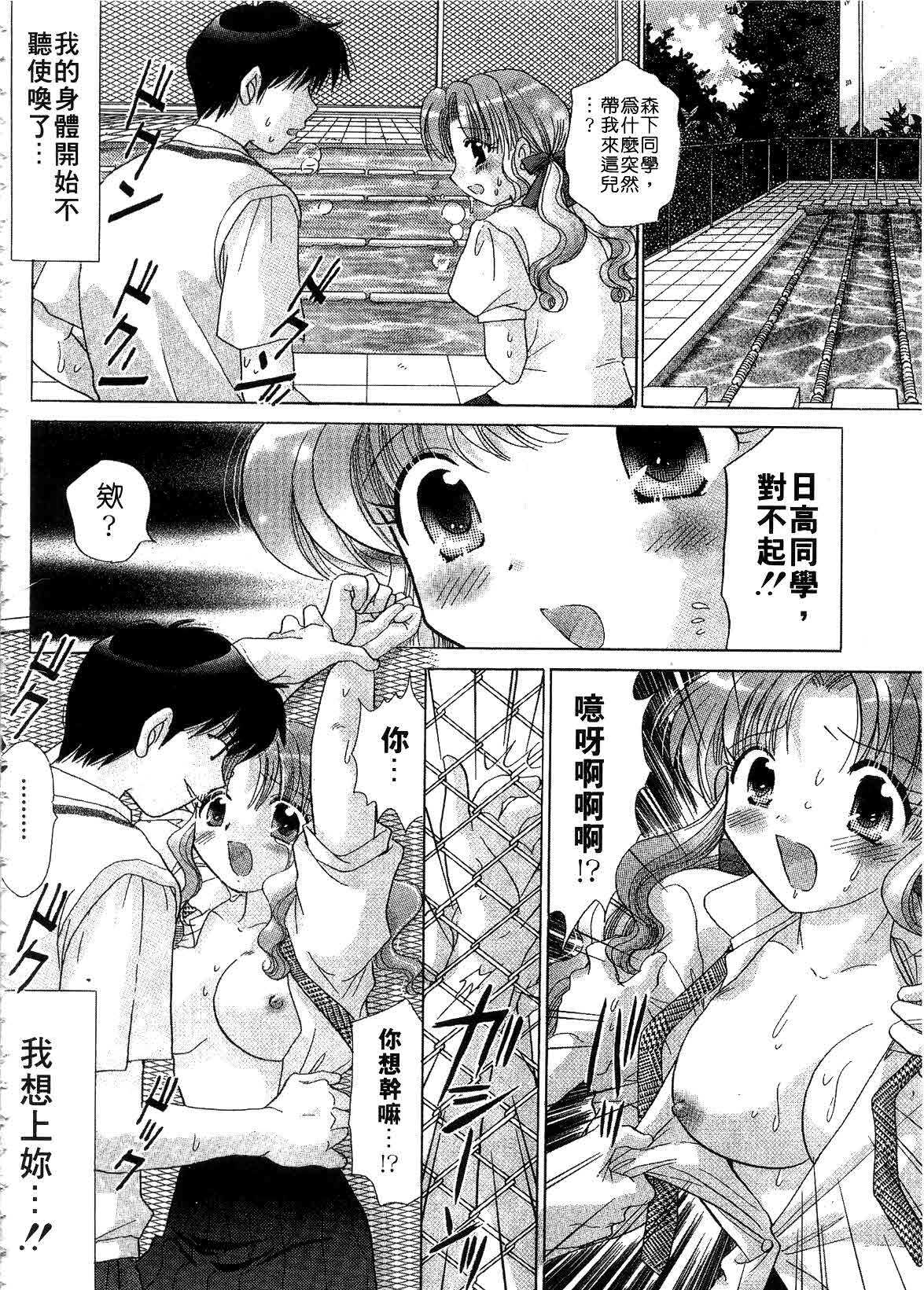 [Yuzupon] H Shimakuri! | 淫亂學園 [Chinese] page 76 full