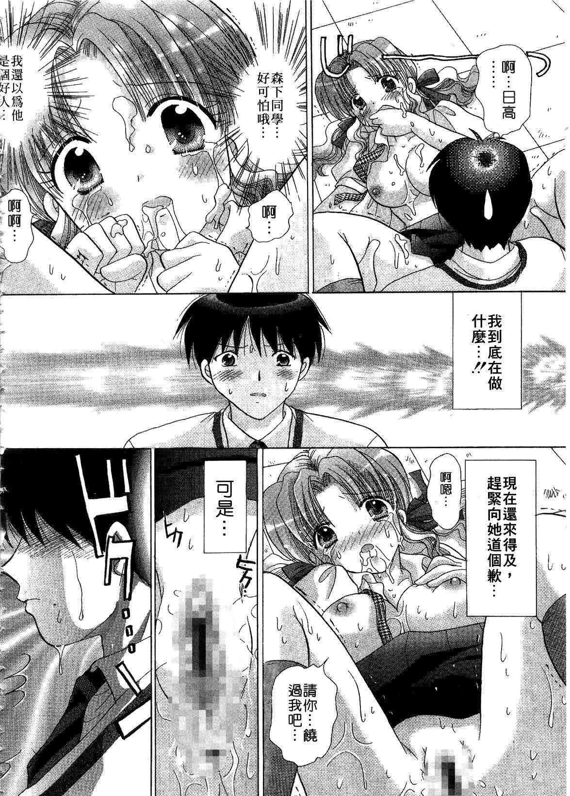 [Yuzupon] H Shimakuri! | 淫亂學園 [Chinese] page 80 full