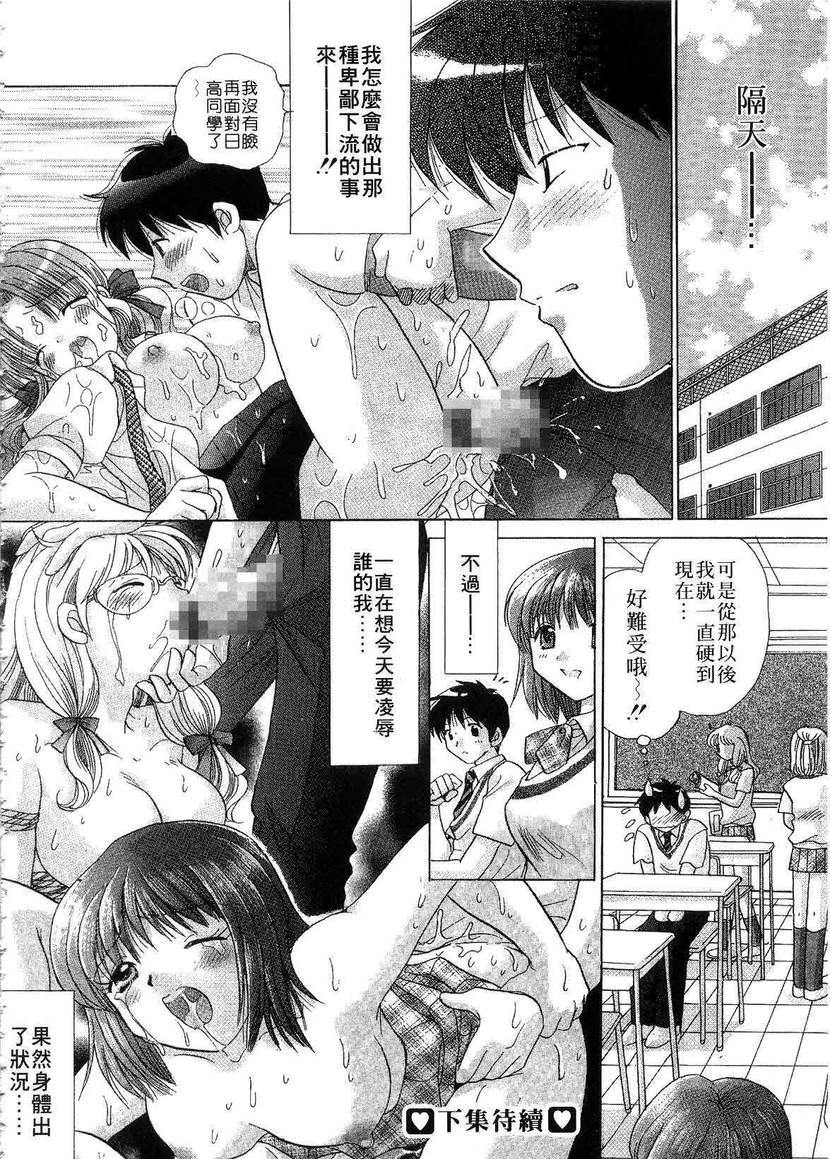 [Yuzupon] H Shimakuri! | 淫亂學園 [Chinese] page 86 full