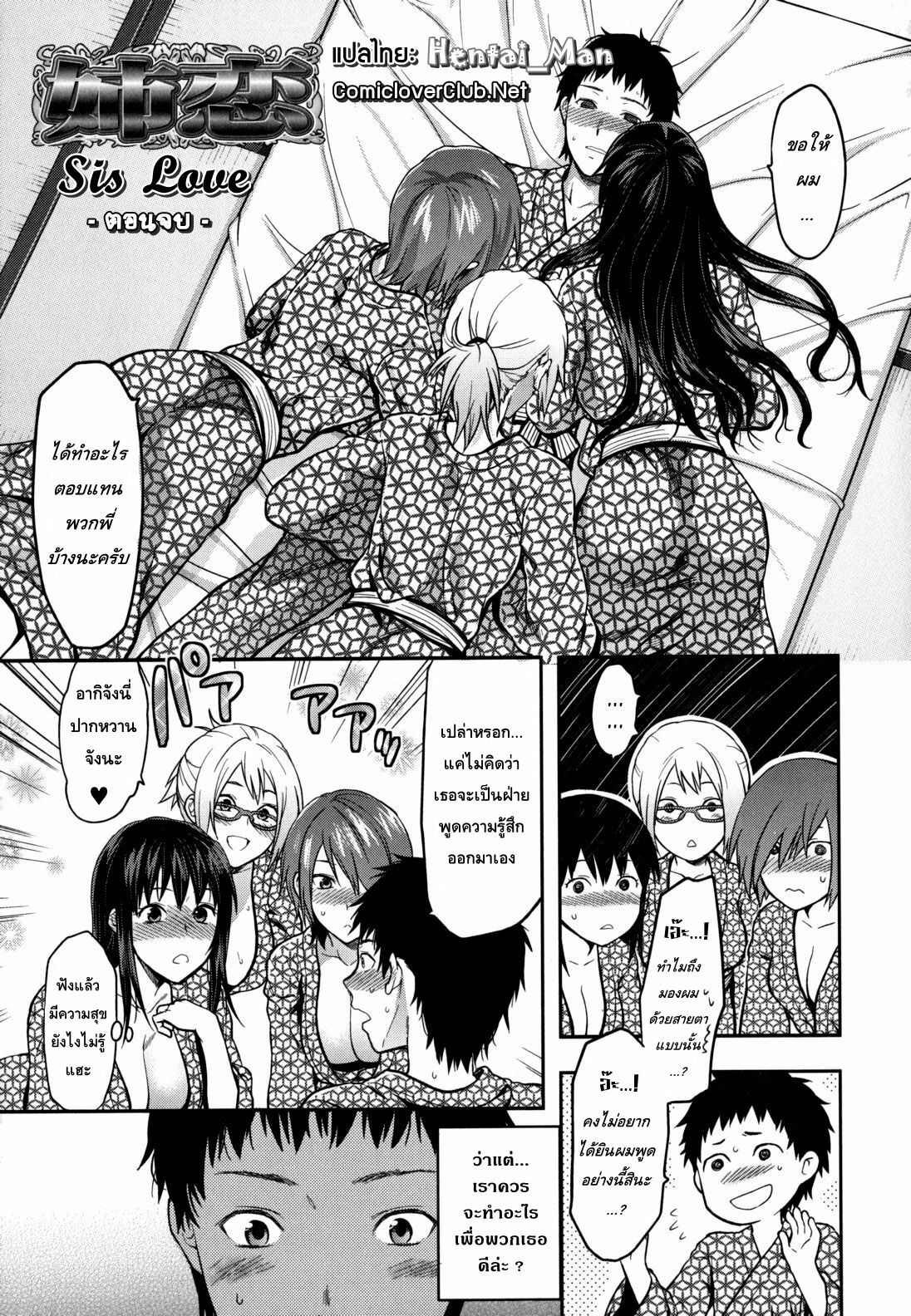 [Yuzuki N Dash] Ane-Koi Saishuuwa (Ane-Koi) [Thai ภาษาไทย] {Hentai_Man} page 1 full