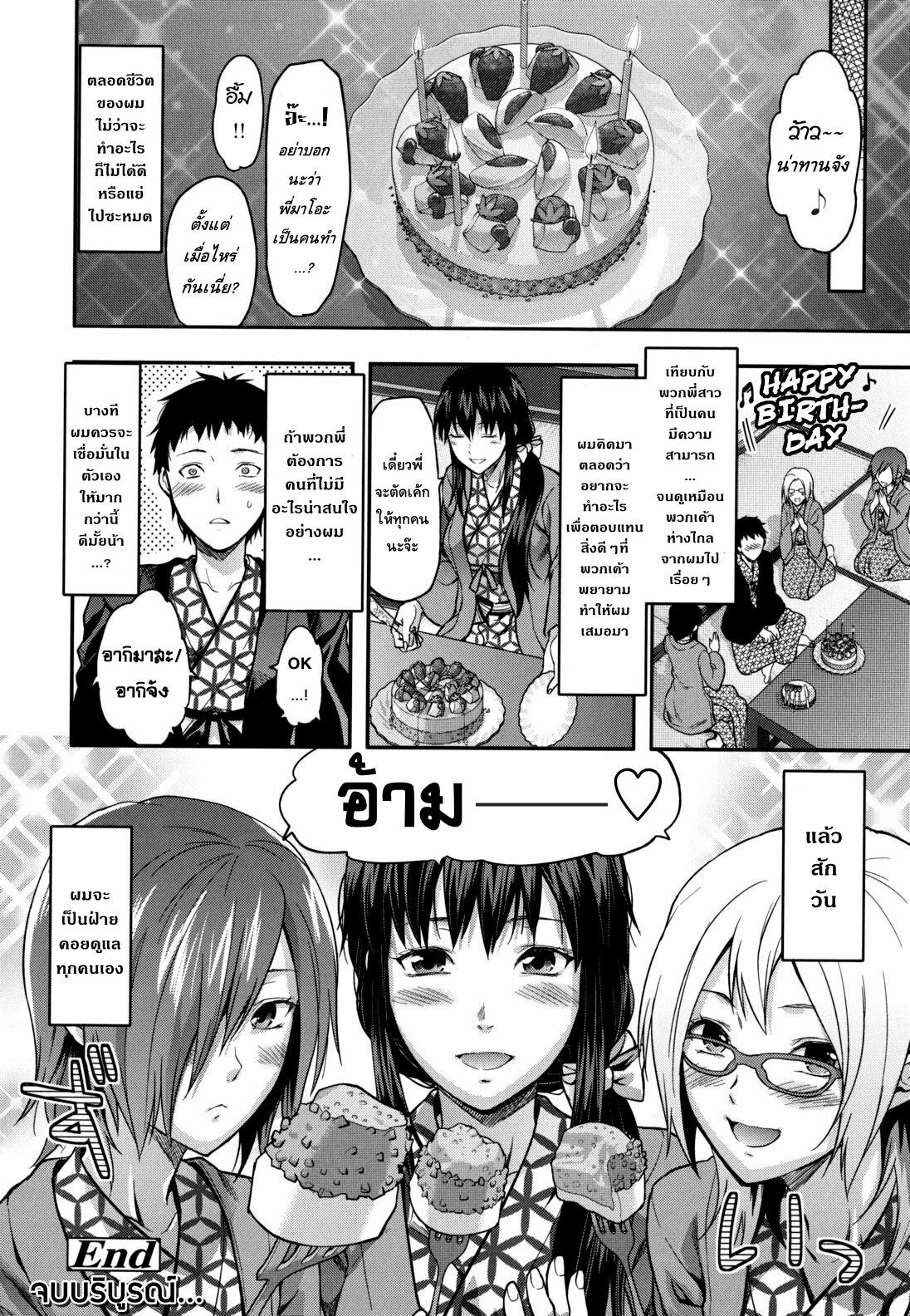 [Yuzuki N Dash] Ane-Koi Saishuuwa (Ane-Koi) [Thai ภาษาไทย] {Hentai_Man} page 21 full