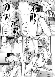 [Yuzuki N Dash] Ane-Koi Saishuuwa (Ane-Koi) [Thai ภาษาไทย] {Hentai_Man} - page 17