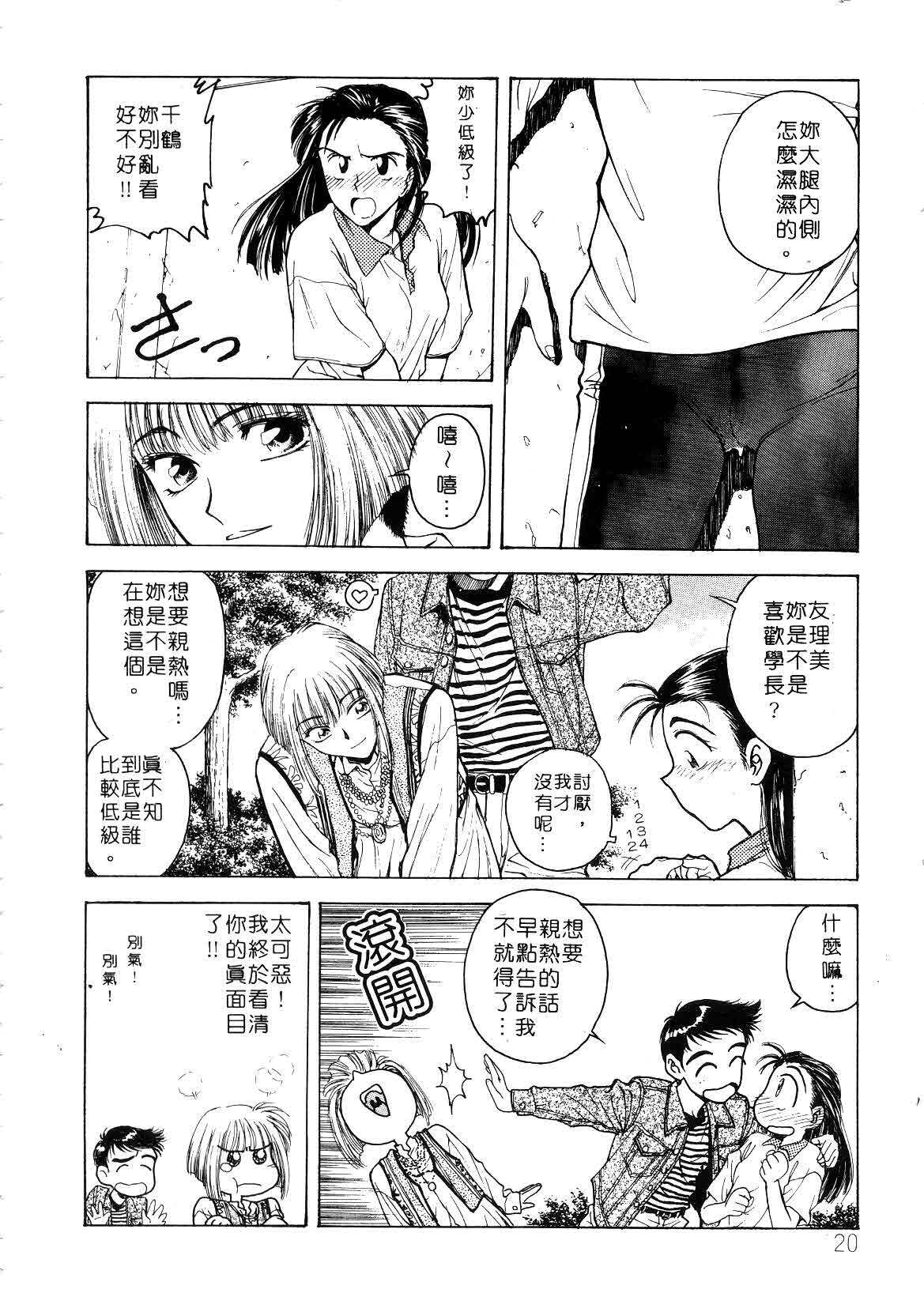 [Funabori Nariaki] Setsuna ~Shoujotachi no Isshun~ | 刹那 ～少女們的瞬間～ [Chinese] page 22 full