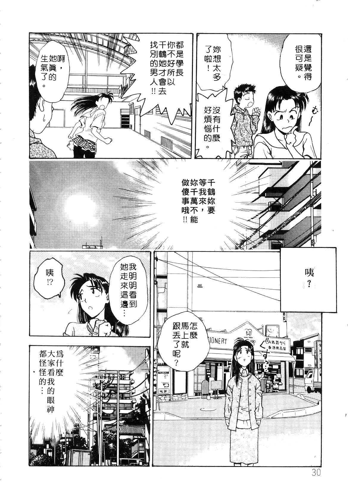 [Funabori Nariaki] Setsuna ~Shoujotachi no Isshun~ | 刹那 ～少女們的瞬間～ [Chinese] page 32 full