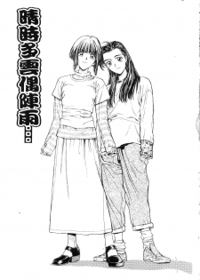 [Funabori Nariaki] Setsuna ~Shoujotachi no Isshun~ | 刹那 ～少女們的瞬間～ [Chinese] - page 13