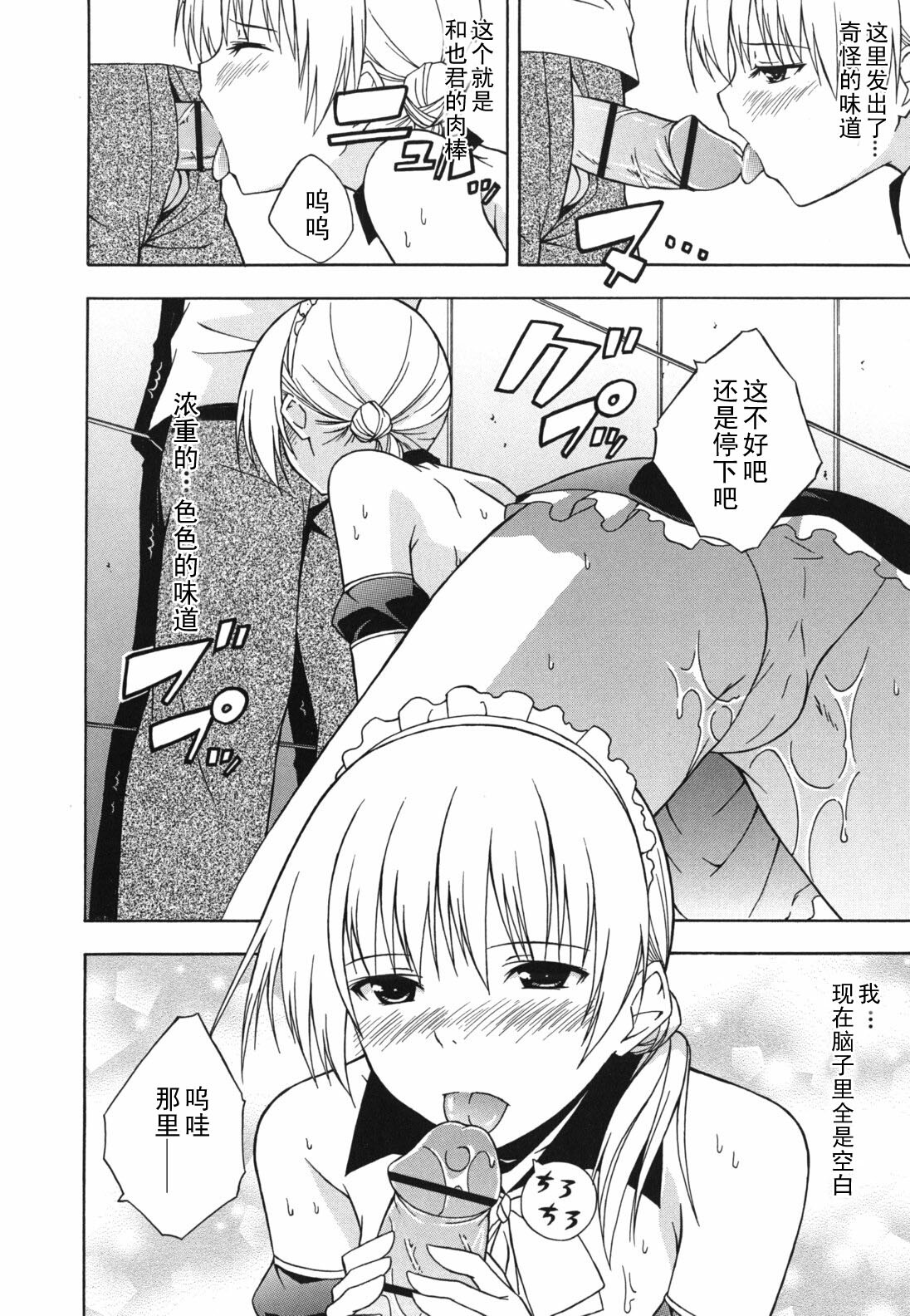 [Mikaze Takashi] Senkou Shoujo (Sukiiro Shoujo) [Chinese] [黑条汉化] page 10 full