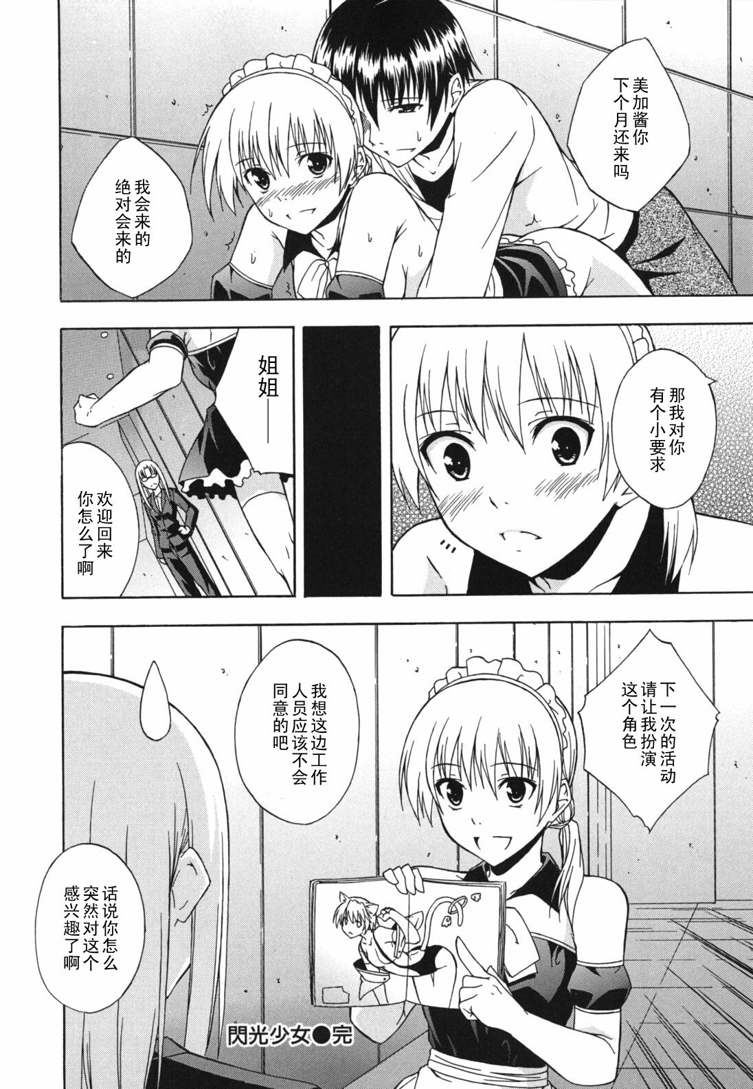 [Mikaze Takashi] Senkou Shoujo (Sukiiro Shoujo) [Chinese] [黑条汉化] page 16 full